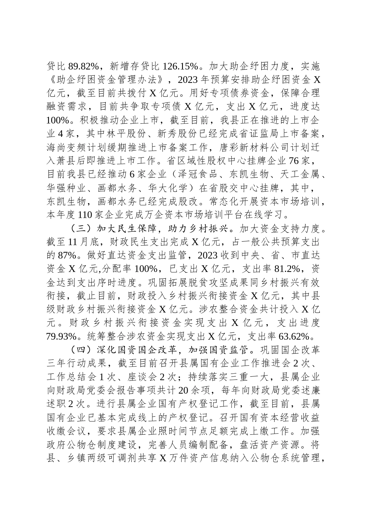 2023年度工作总结和2024年度工作计划(20231208)_第2页
