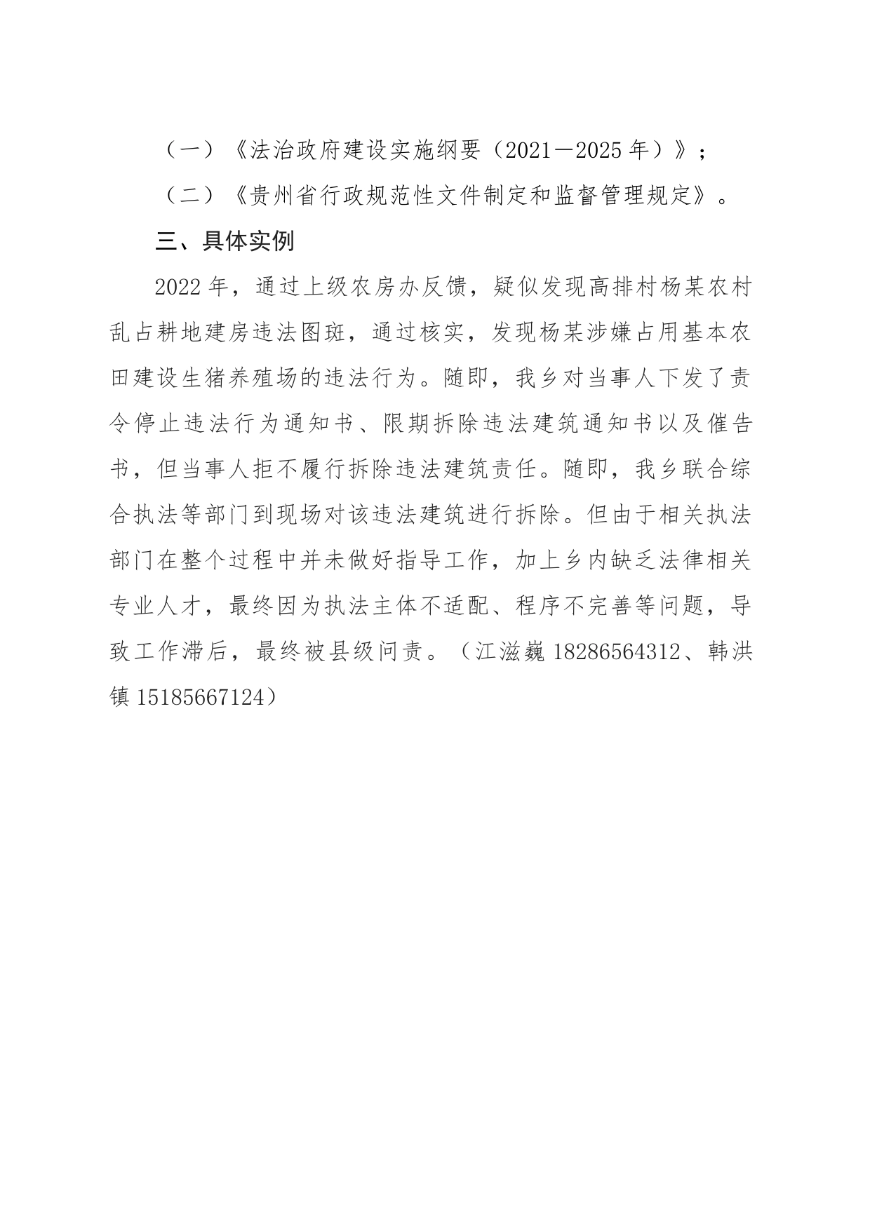 兴华乡关于报送基层执法难情况的报告_第2页