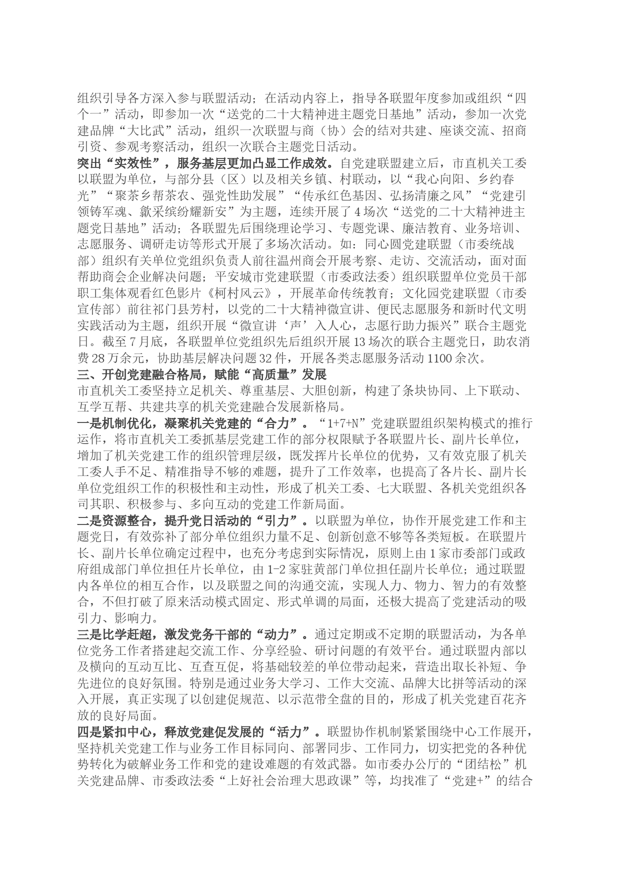 关于机关党建和业务工作深度融合的情况汇报 党建工作如何和业务工作深度融合？_第2页