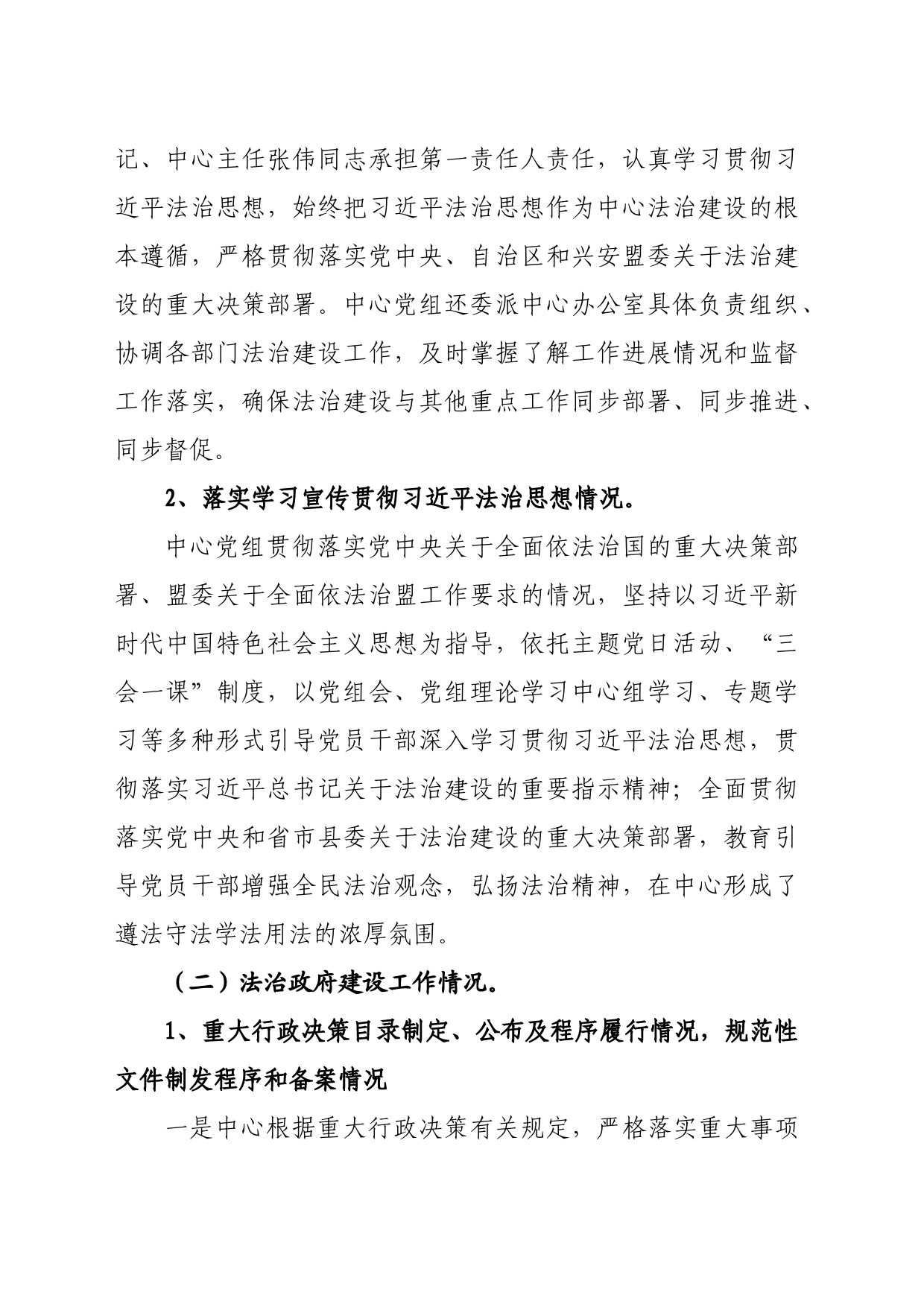 兴安盟住房公积金中心关于法治建设的报告_第2页