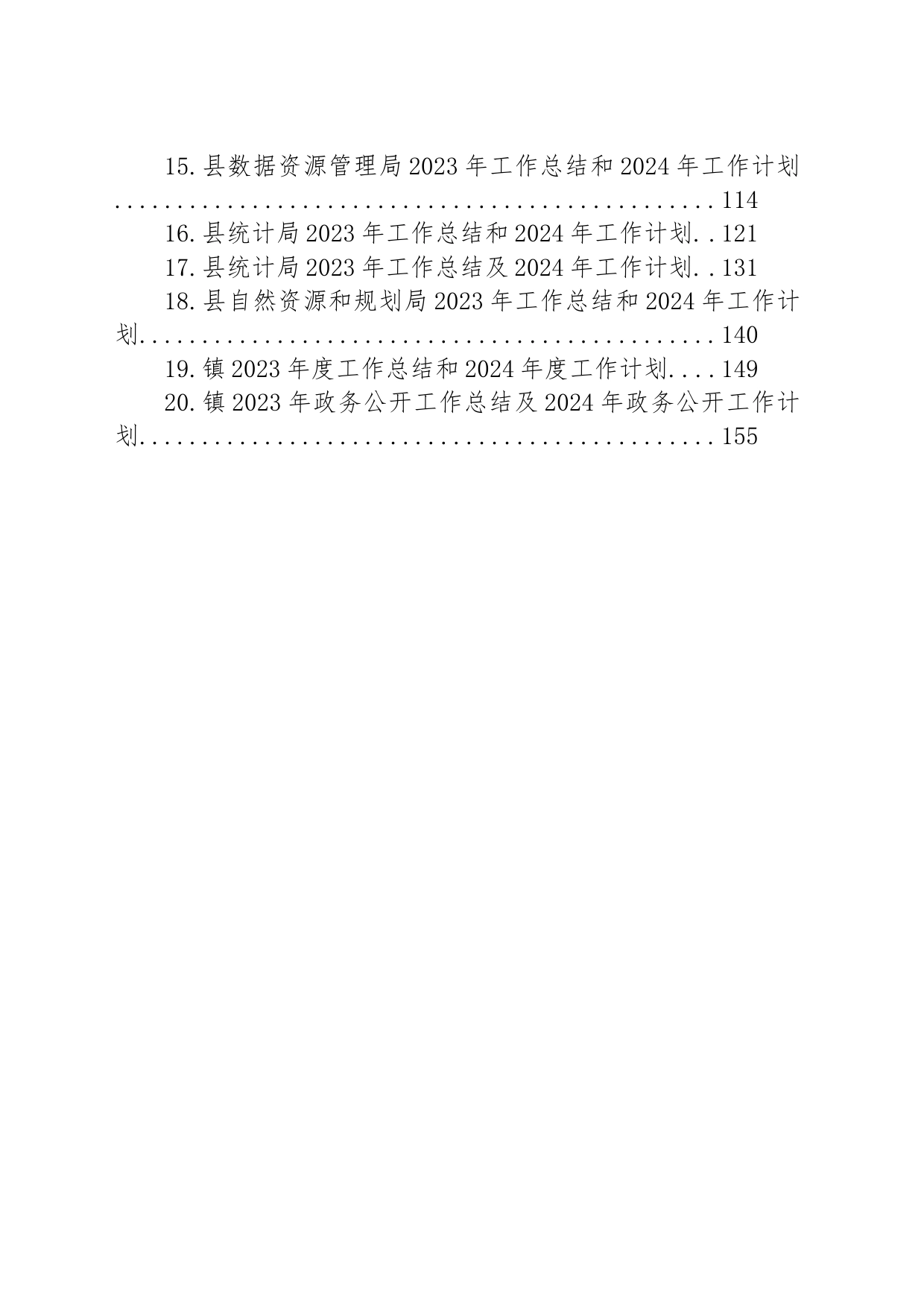 2023年度工作总结和2024年度工作计划汇编（20篇）_第2页