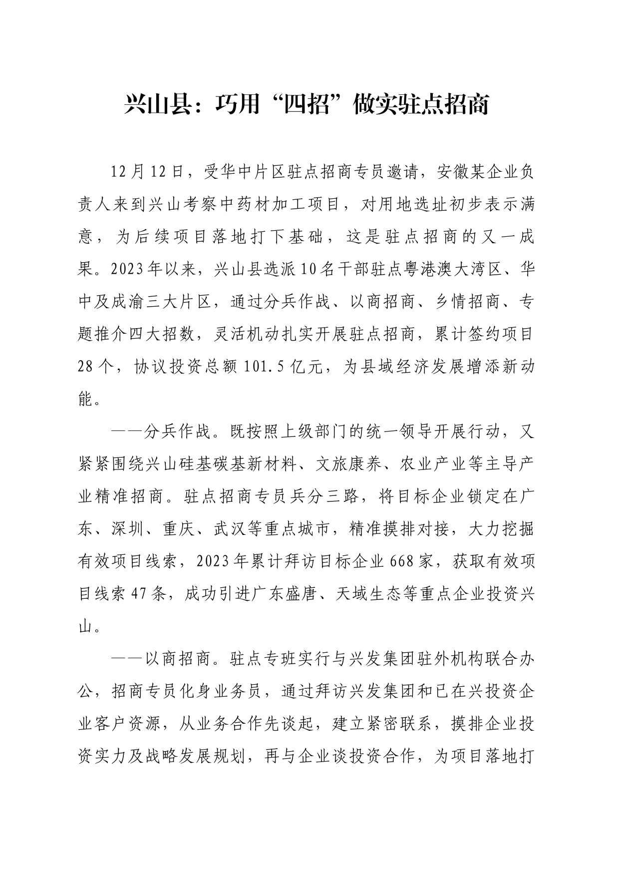 兴山县：巧用“四招”做实驻点招商_第1页