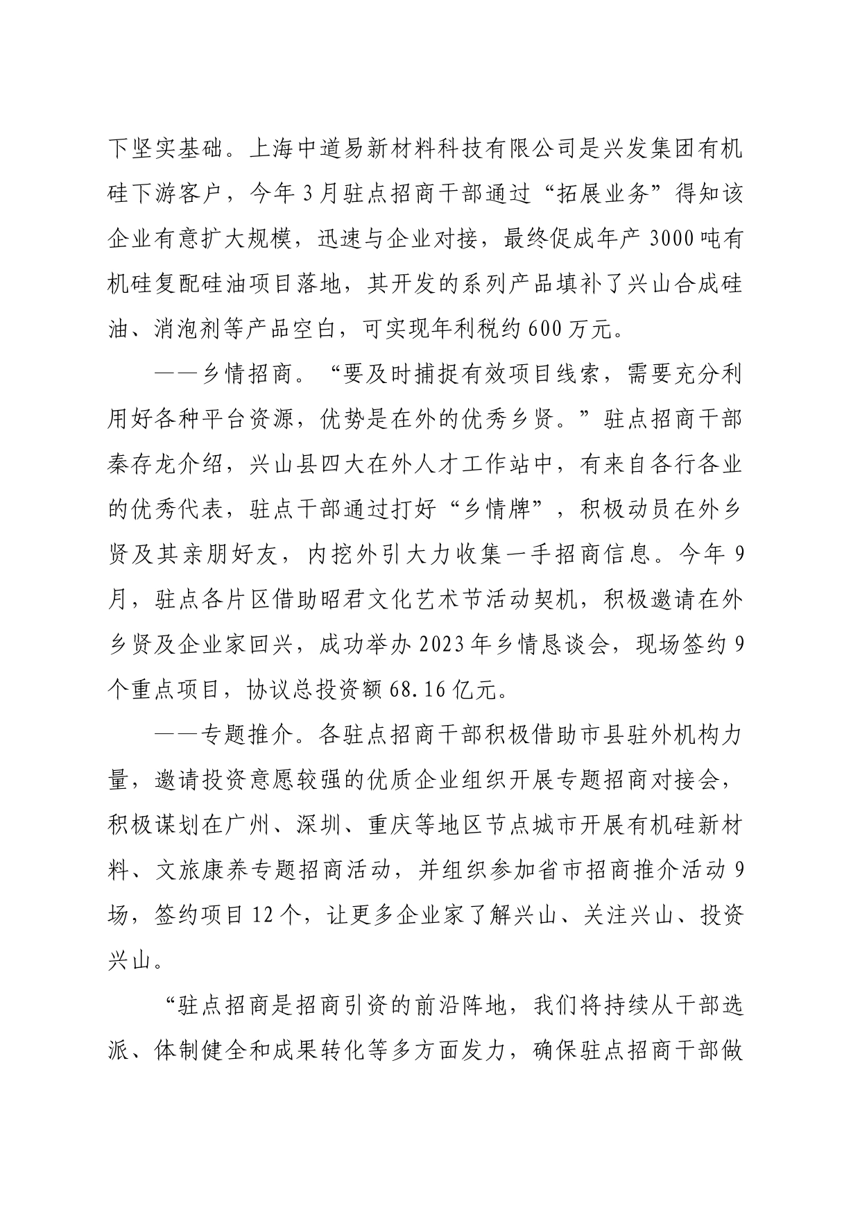 兴山县：巧用“四招”做实驻点招商_第2页