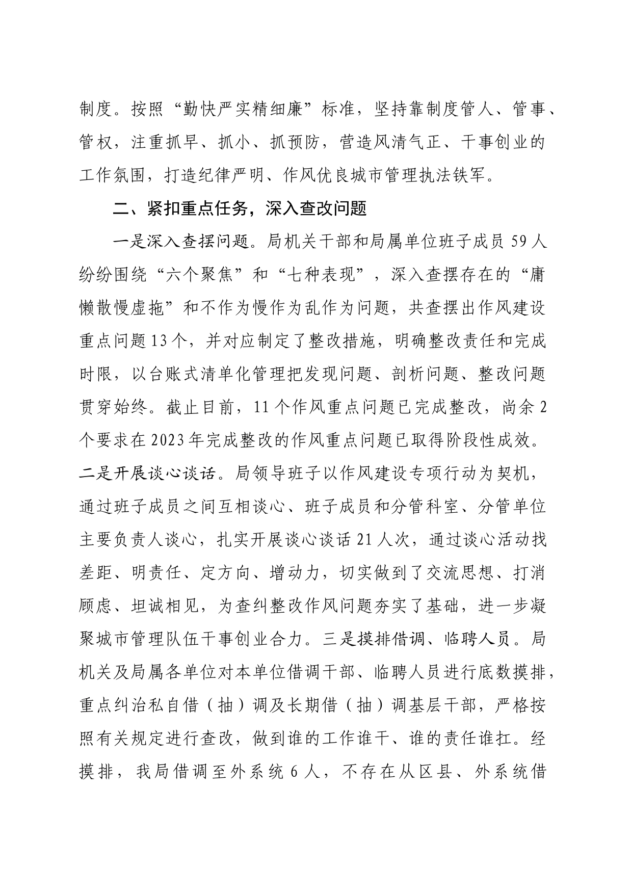 关于机关效能问题专项治理工作开展情况的报告_第2页