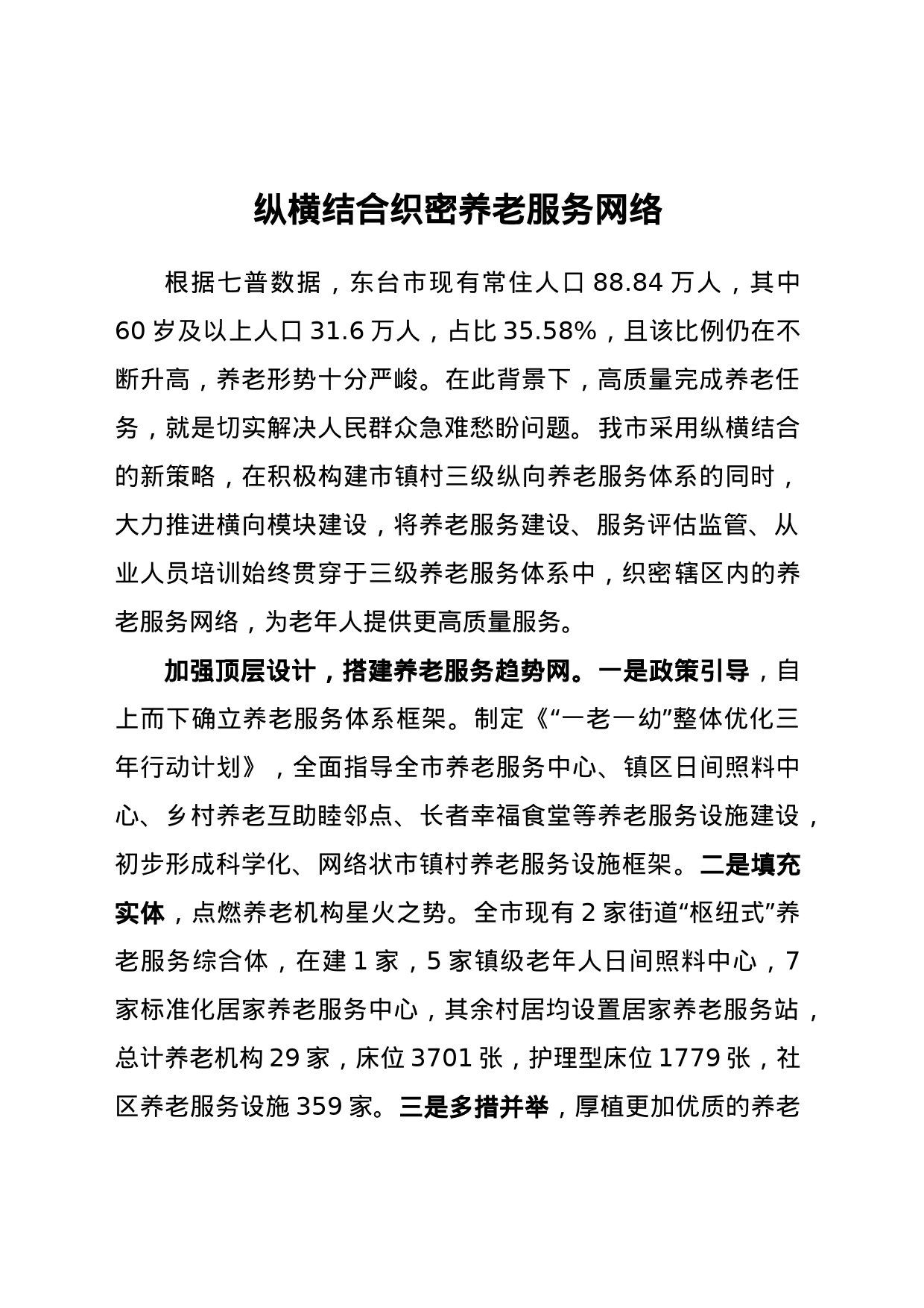 养老服务发展三年行动计划调研报告_第1页