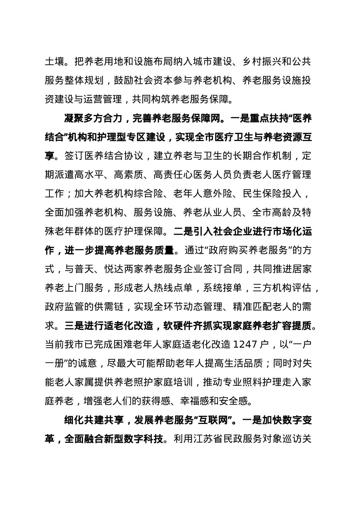 养老服务发展三年行动计划调研报告_第2页