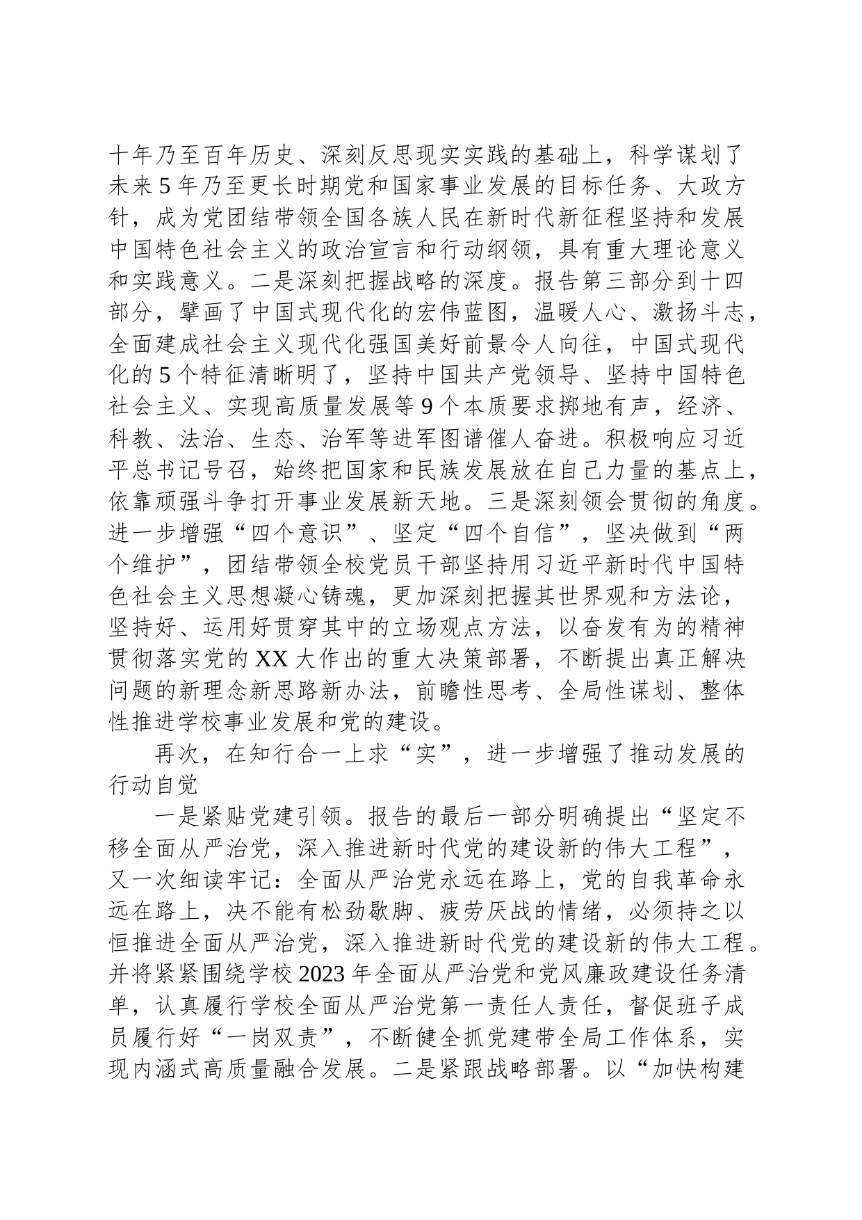 再学习党的XX大报告心得体会_第2页