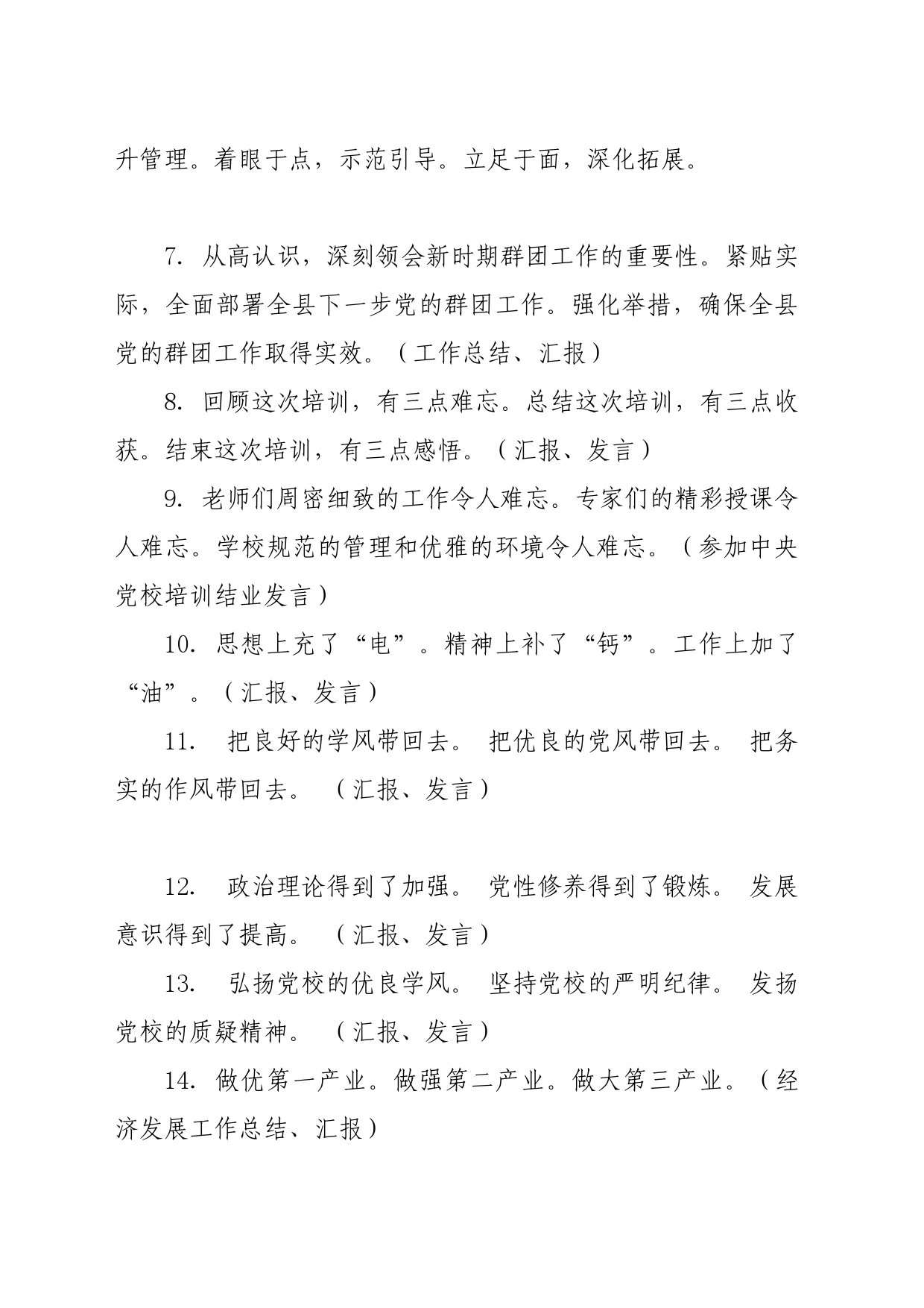 写作宝典：领导讲话稿307个小标题_第2页