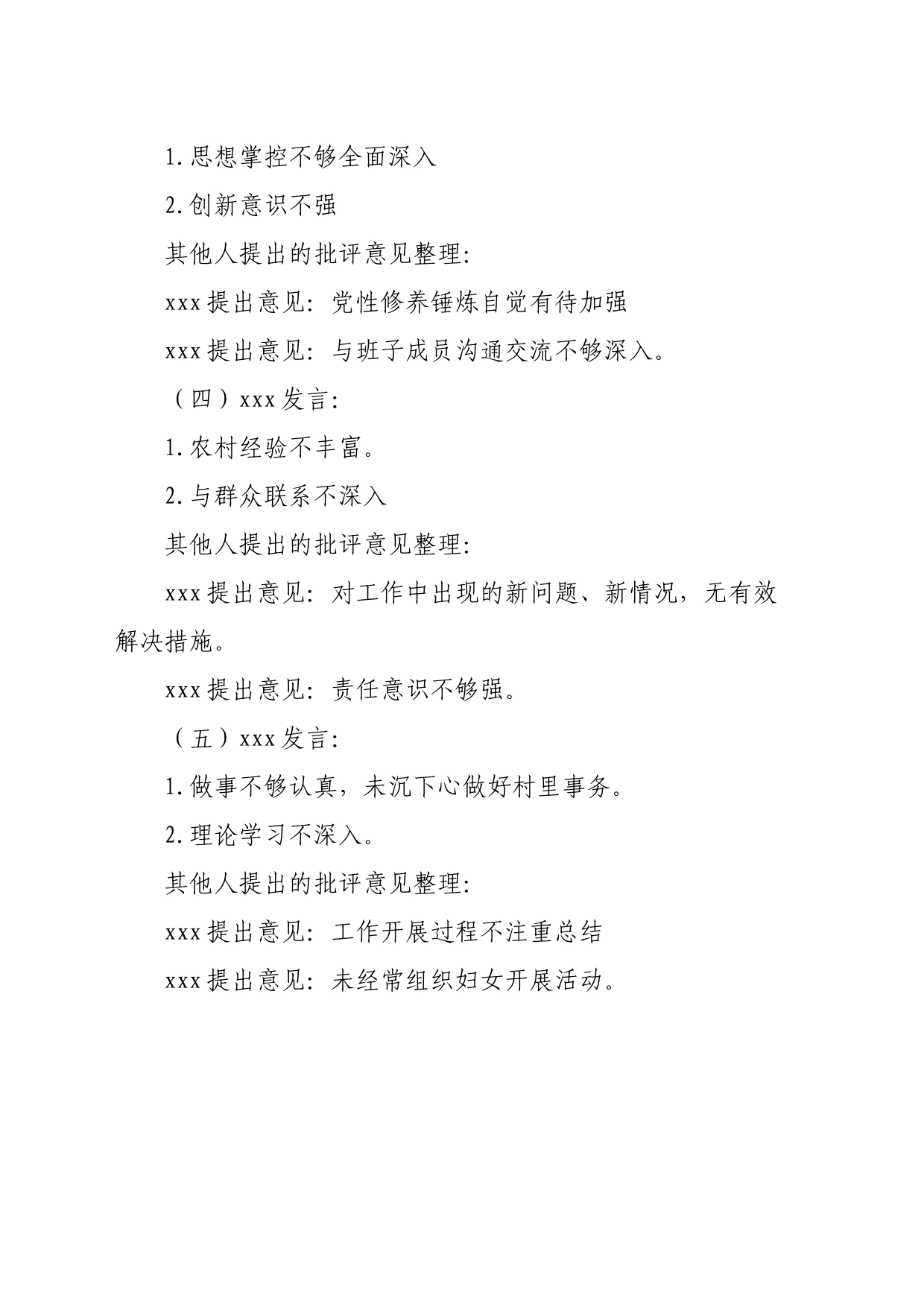 关于村“两委”成员之间谈心谈话，开展批评与自我批评_第2页