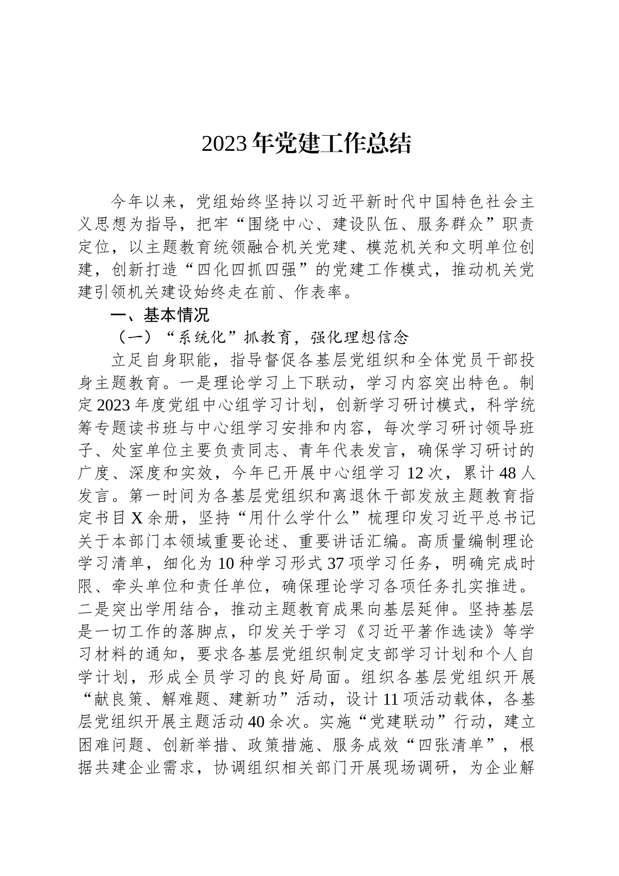 2023年度工作总结汇编（15篇）_第2页