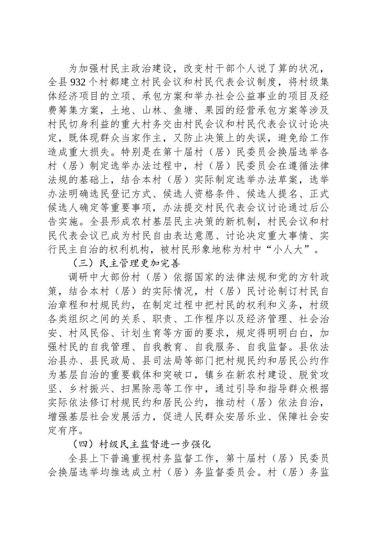 关于村民自治工作的调研报告_第2页