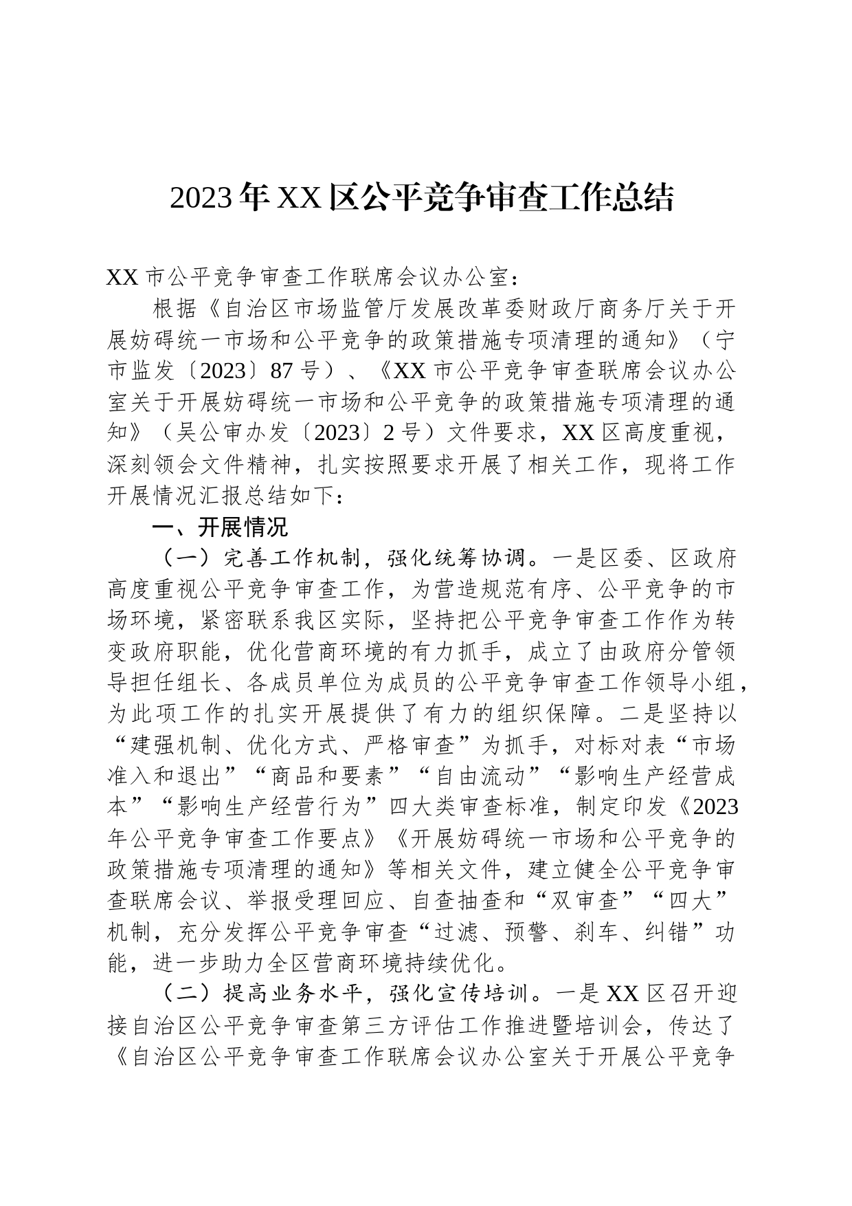 2023年度工作总结汇编（16篇）_第2页