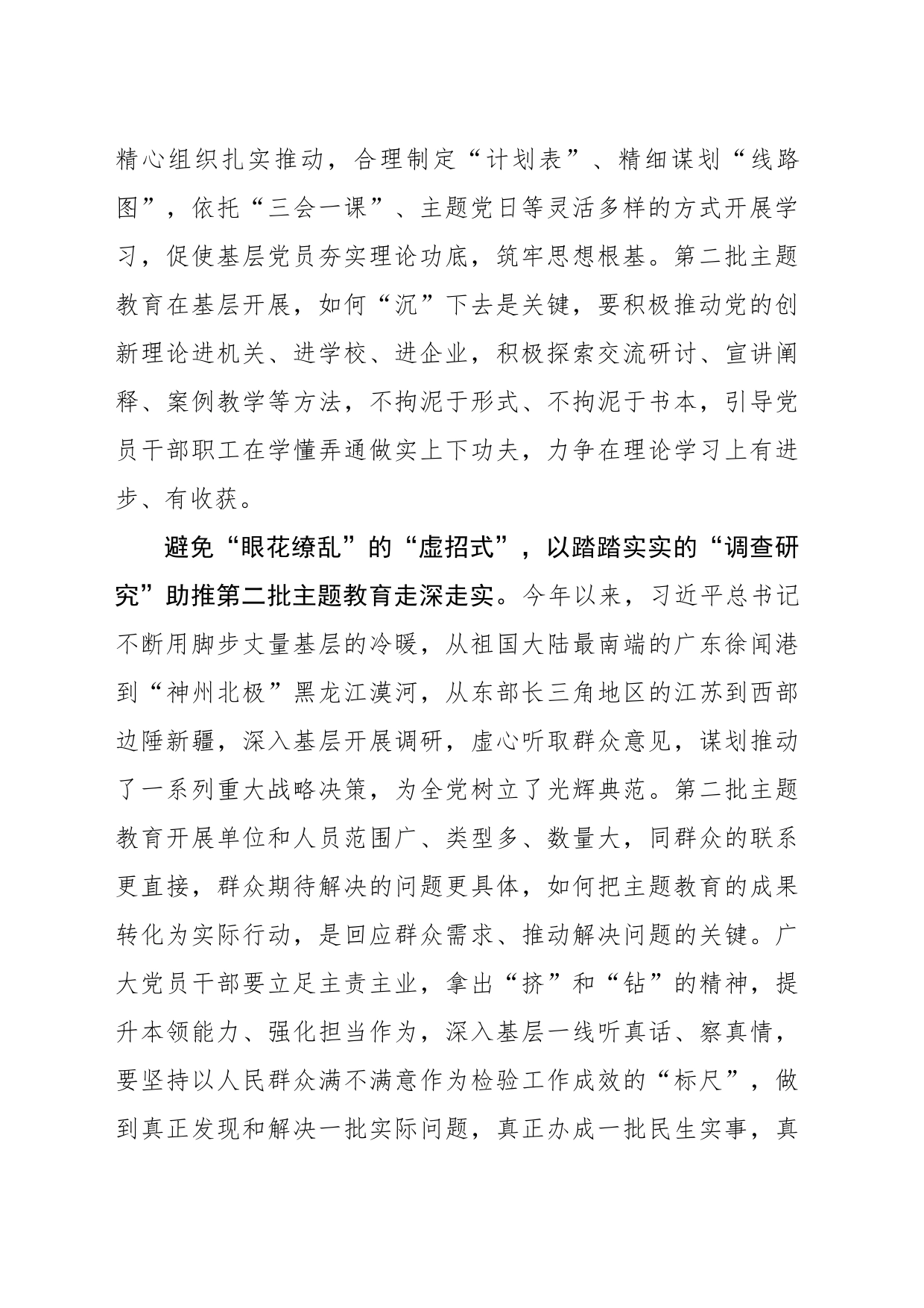 写在第二批主题教育：靡不有初 鲜克有终_第2页
