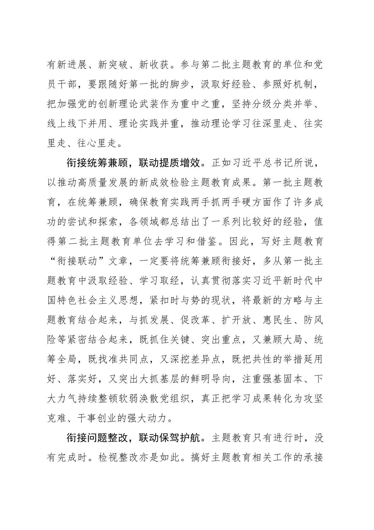 写好主题教育“衔接联动”文章_第2页