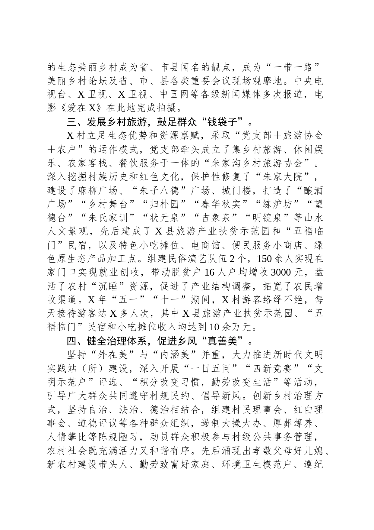 关于村级的乡村治理典型案例材料_第2页