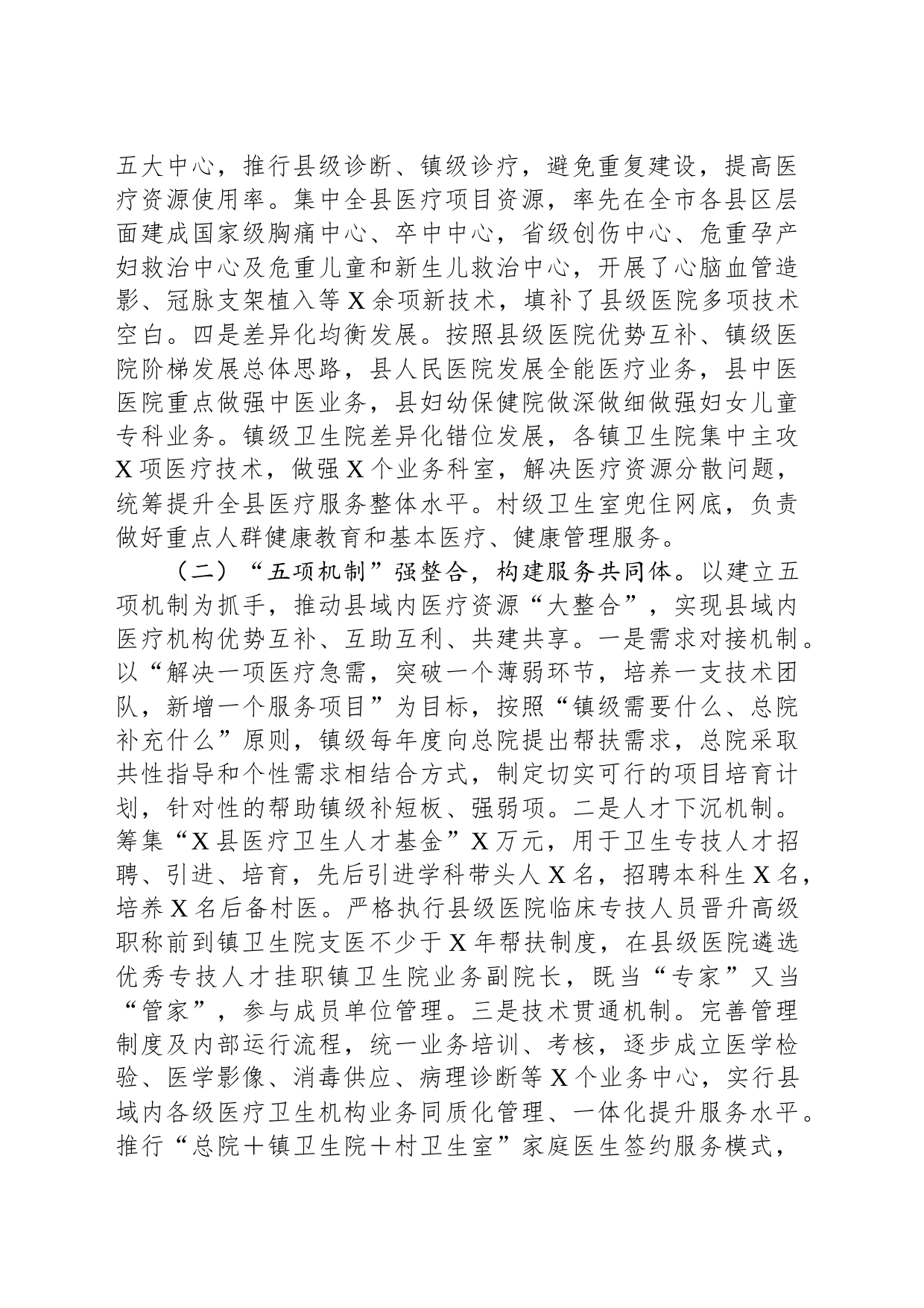 关于构建县域医疗健康共同体的情况汇报_第2页