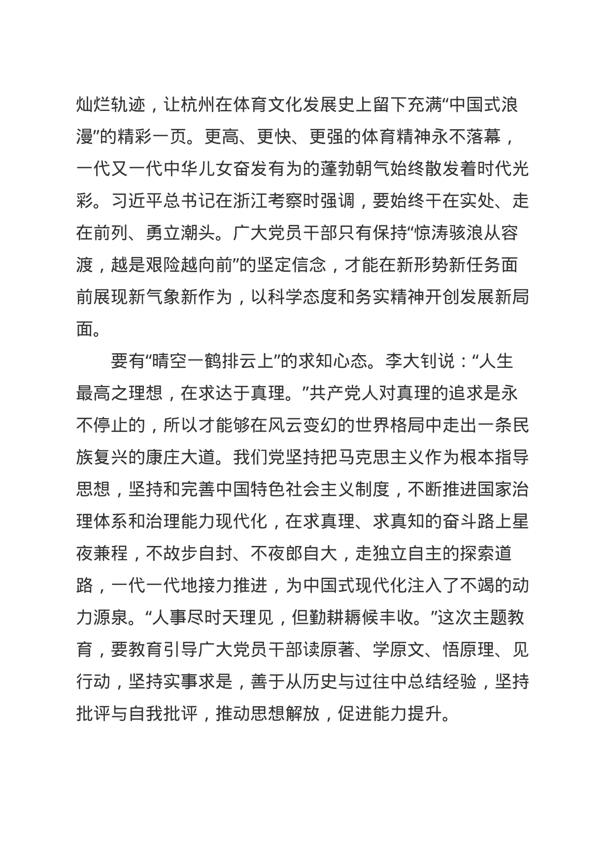 写好主题教育的“秋日之诗”_第2页