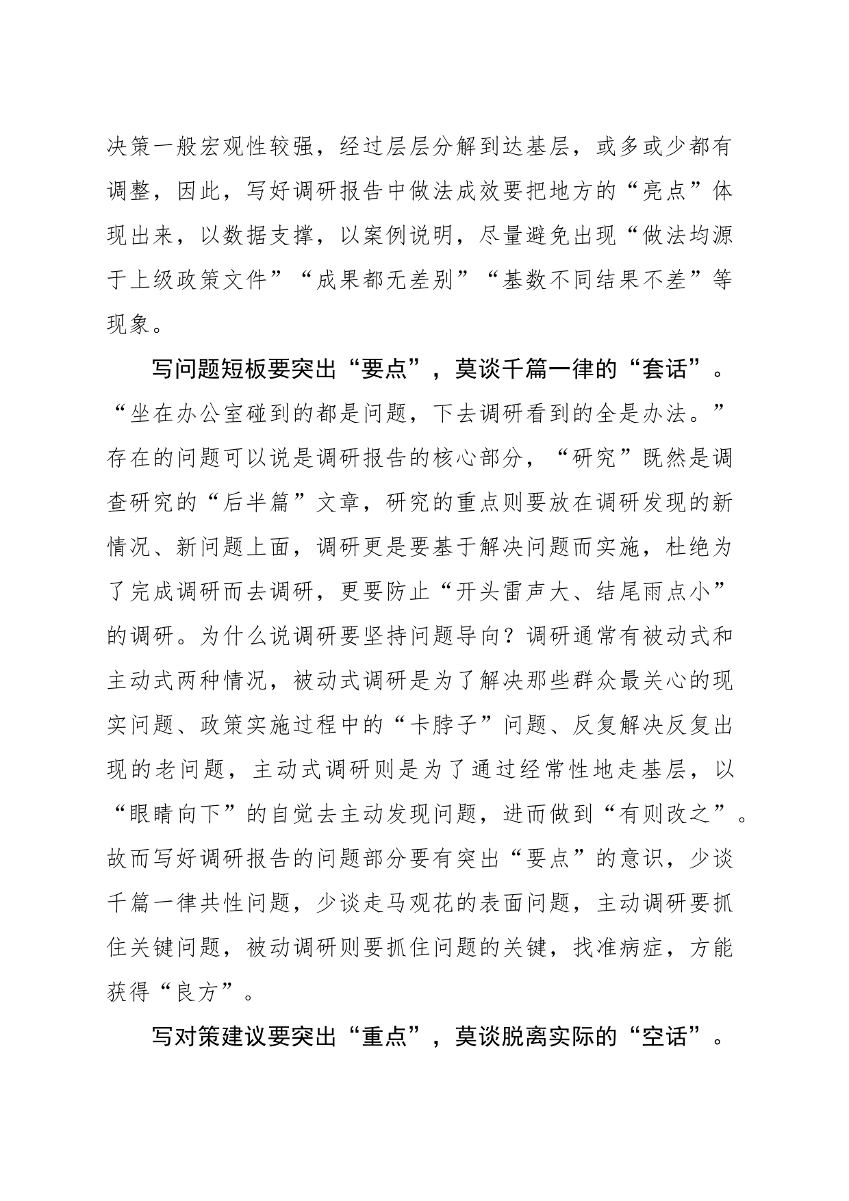 写好调研报告贵在“差别化”_第2页