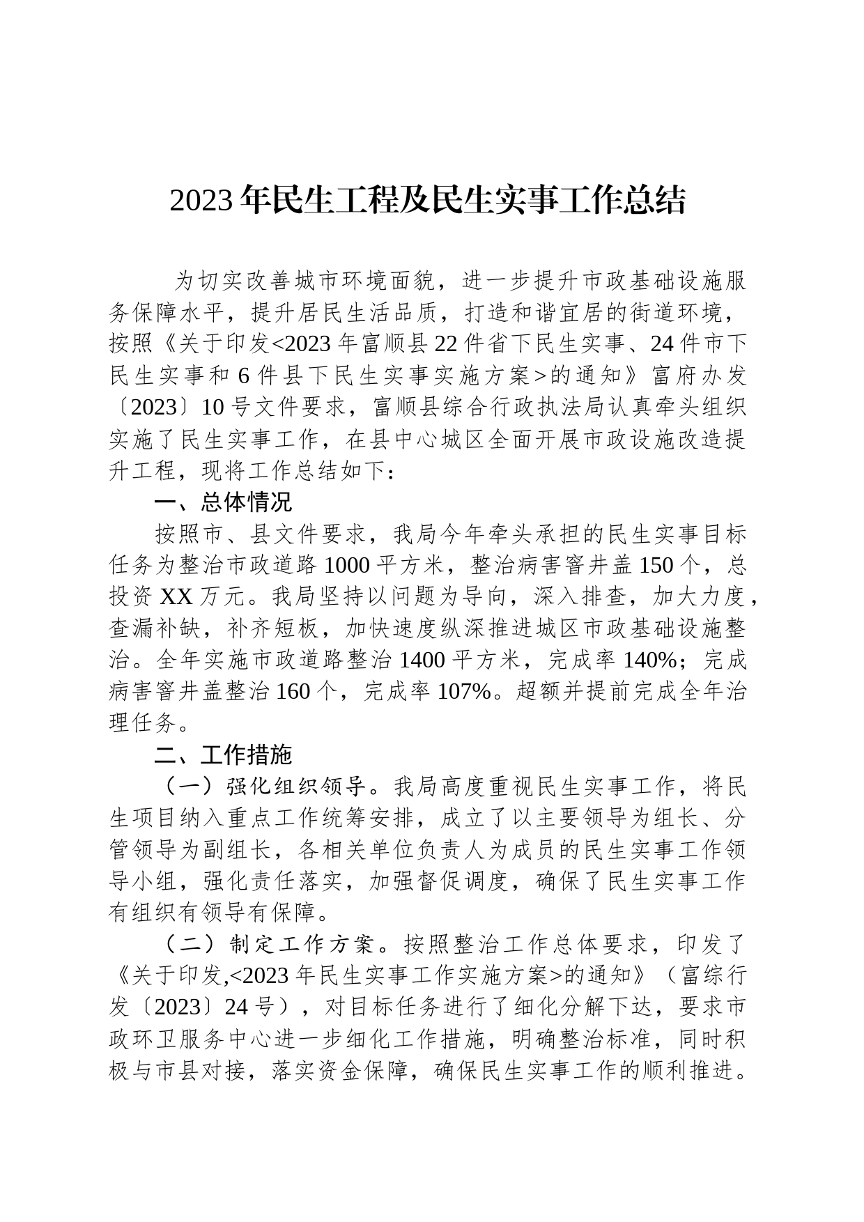 2023年度工作总结汇编（21篇）_第2页