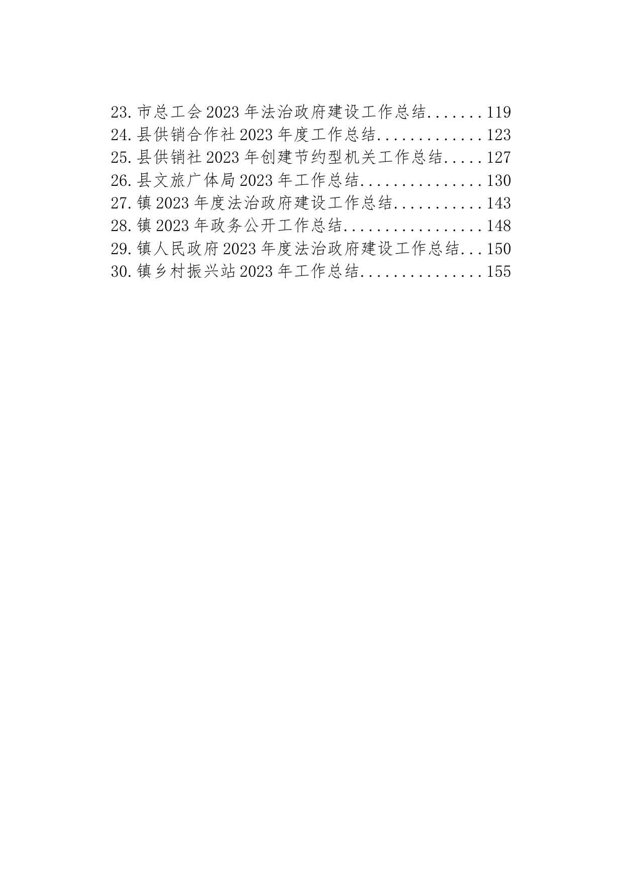 2023年度工作总结汇编（30篇）_第2页