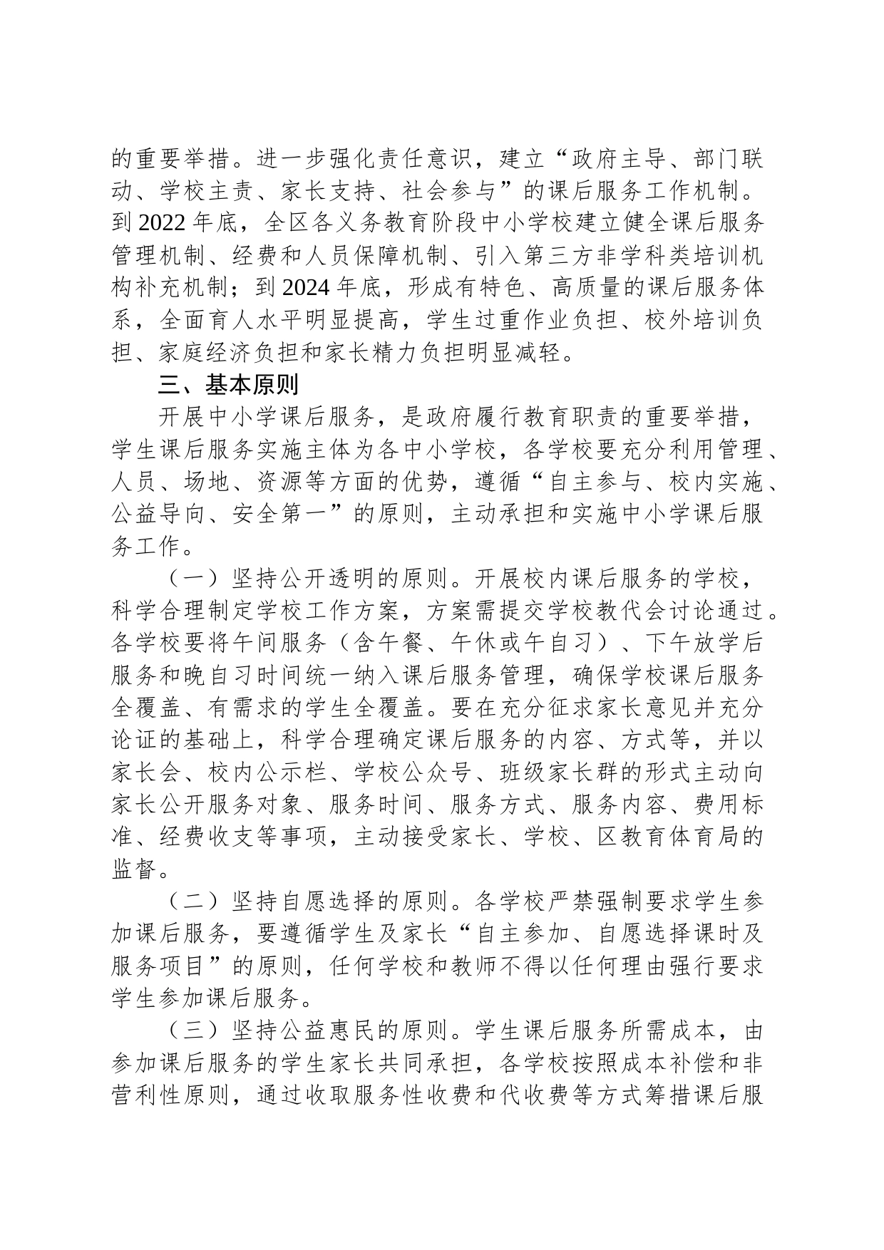 关于某区进一步做好义务教育阶段课后服务工作实施方案_第2页