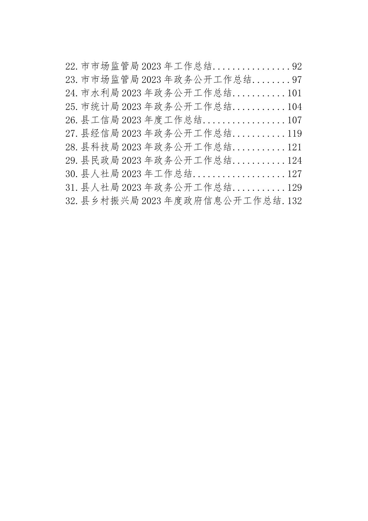 2023年度工作总结汇编（32篇）_第2页