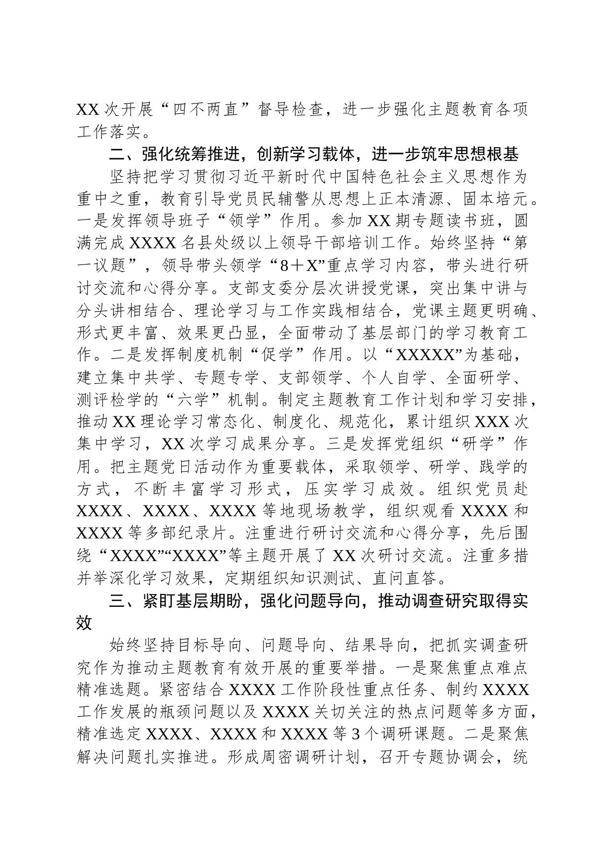 关于某支部主题教育开展情况通报_第2页