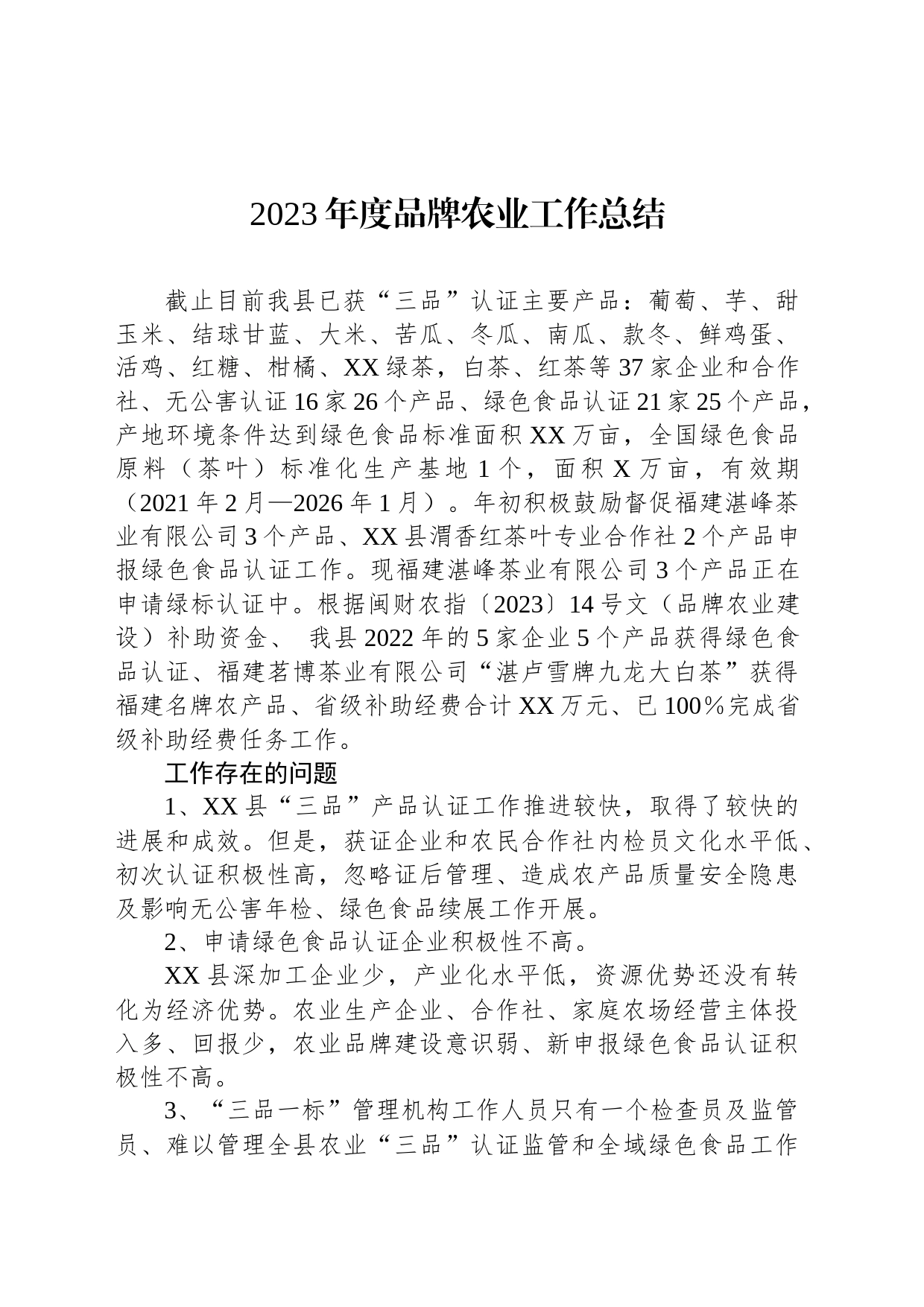 2023年度工作总结汇编（7篇）_第2页
