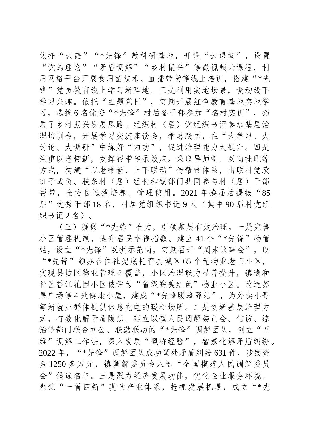 关于某镇党建引领基层治理情况的调研报告_第2页