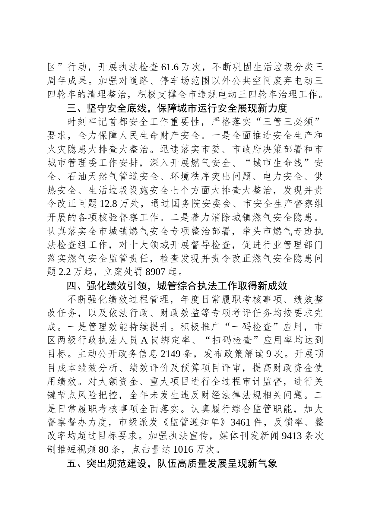 2023年度工作总结（20240105）_第2页