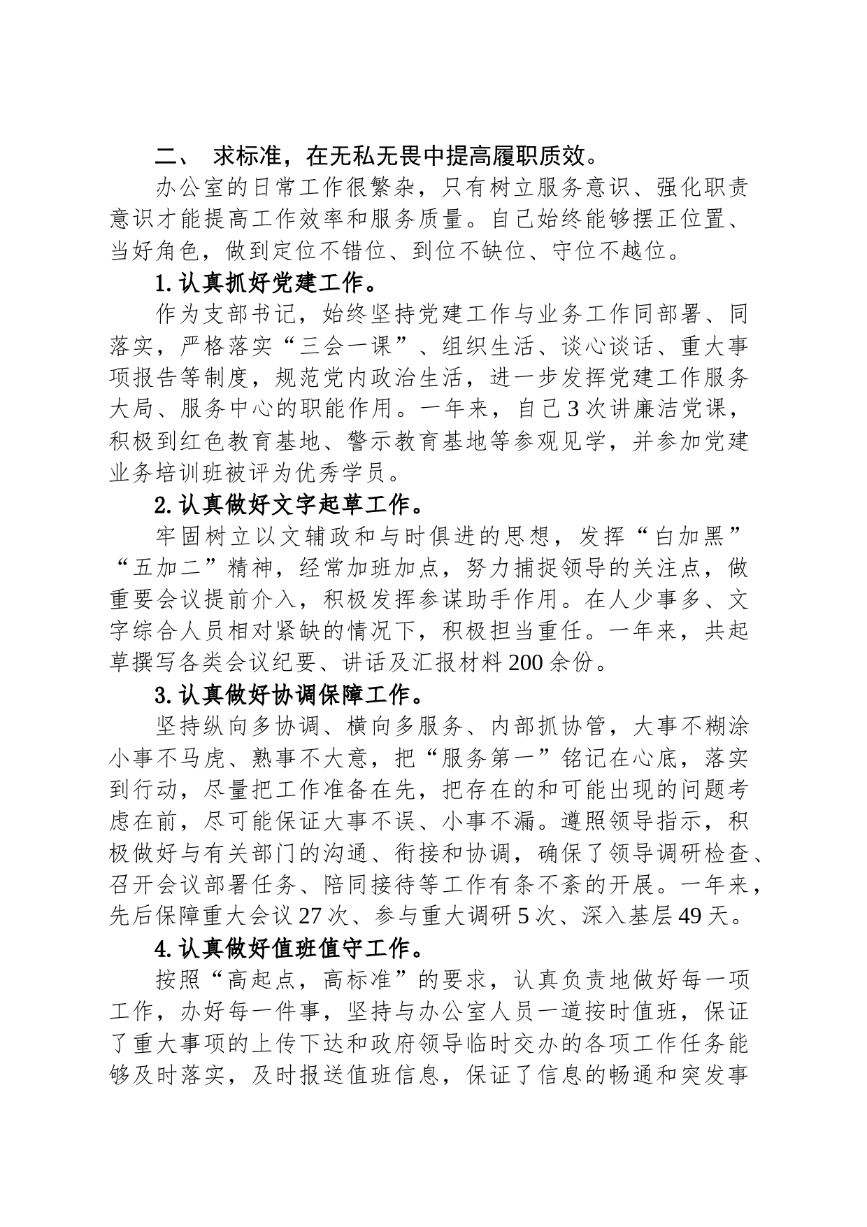 2023年度工作述职报告_第2页