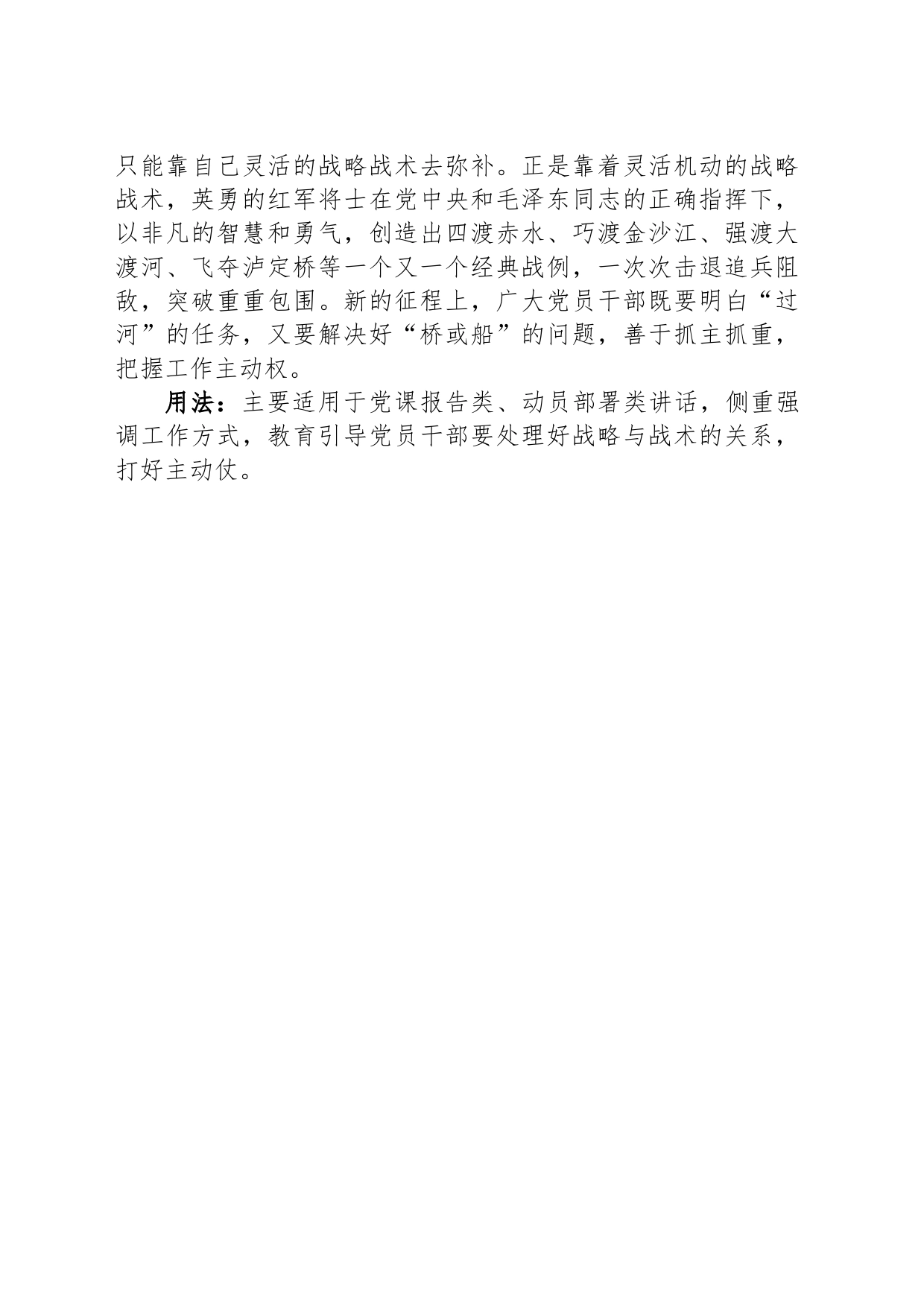 写材料用典：凡用兵者，攻坚则韧_第2页