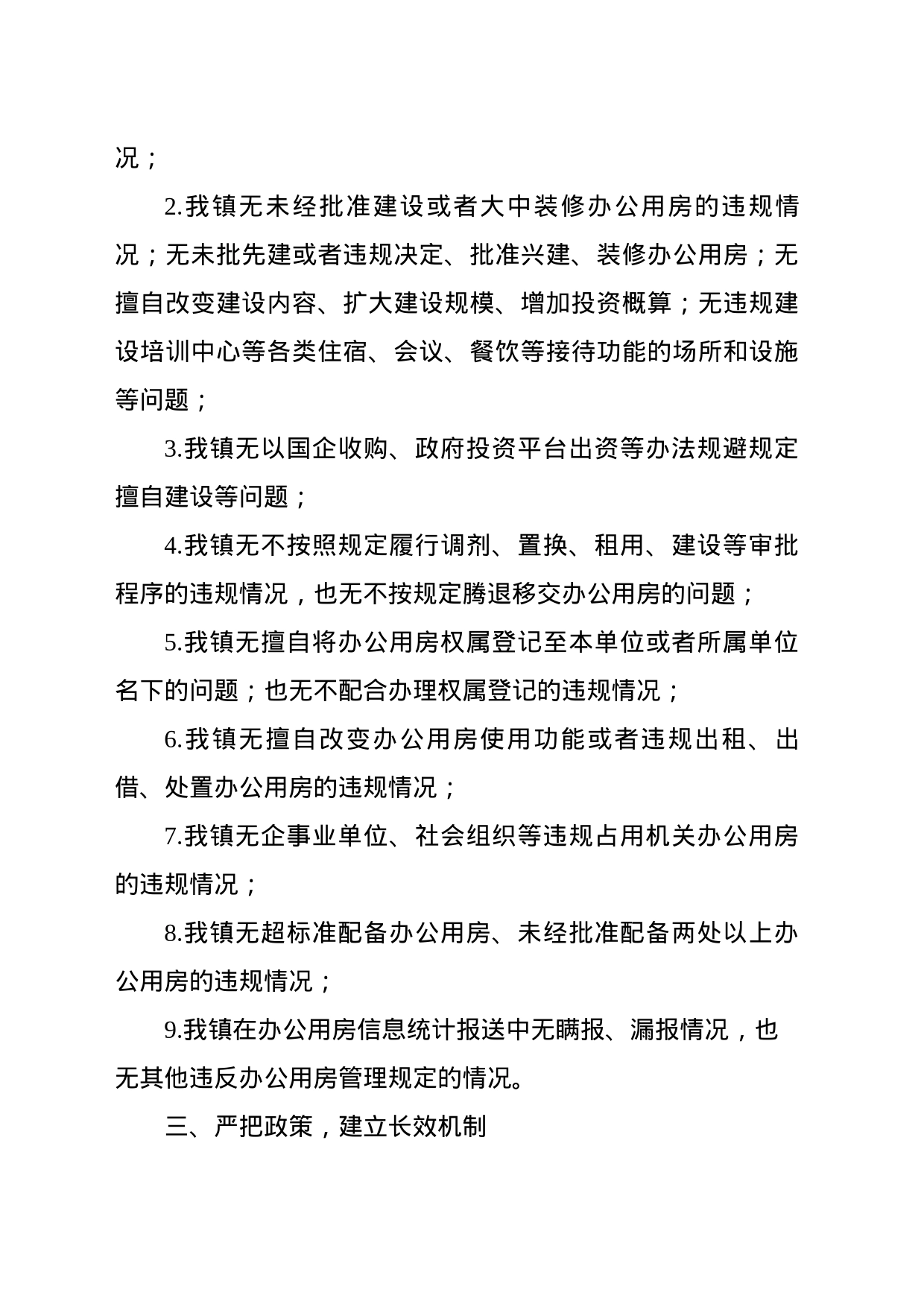 关于楼堂馆所建设使用有关问题的自查报告_第2页
