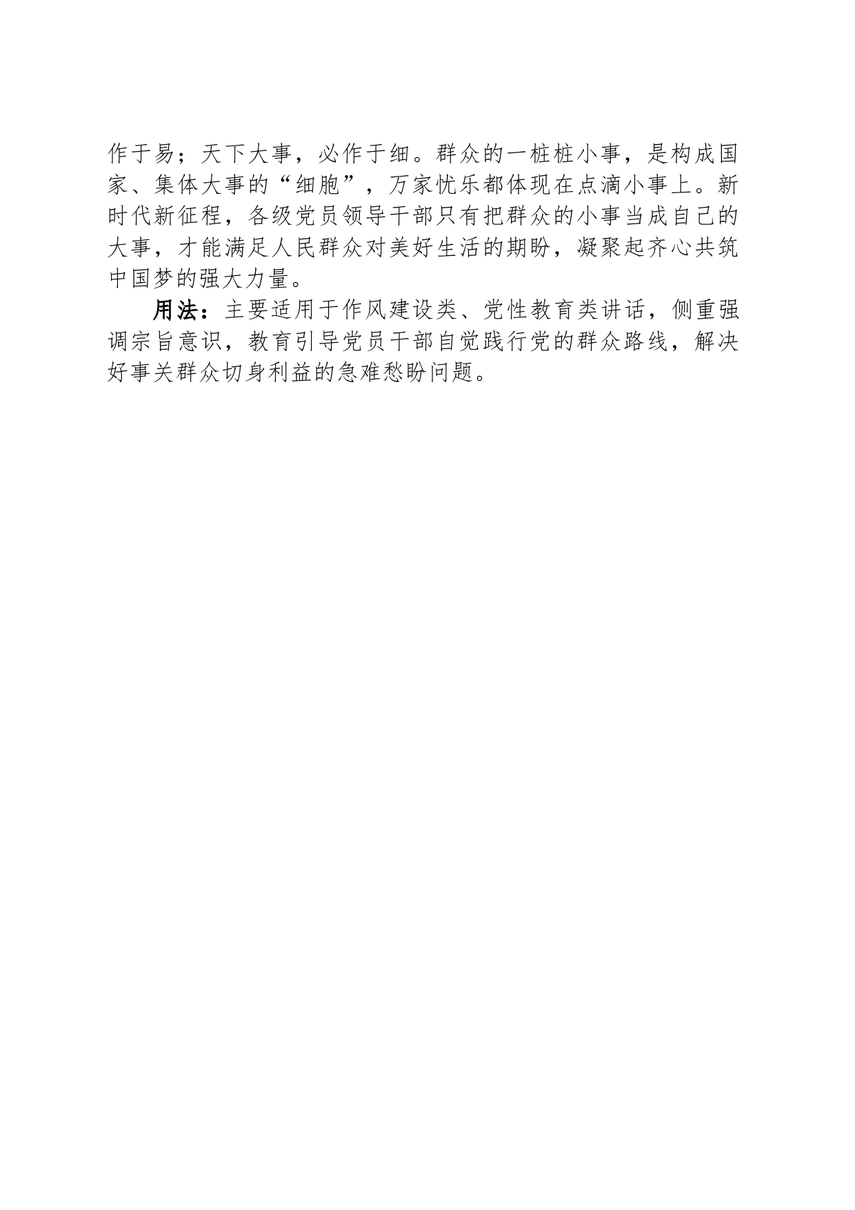 写材料用典：利民之事，丝发必兴_第2页