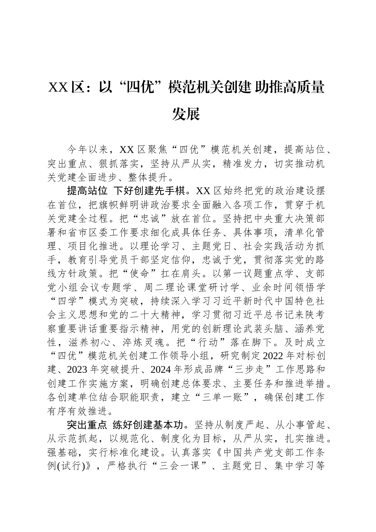 关于模范机关建设材料汇编（10篇）_第2页