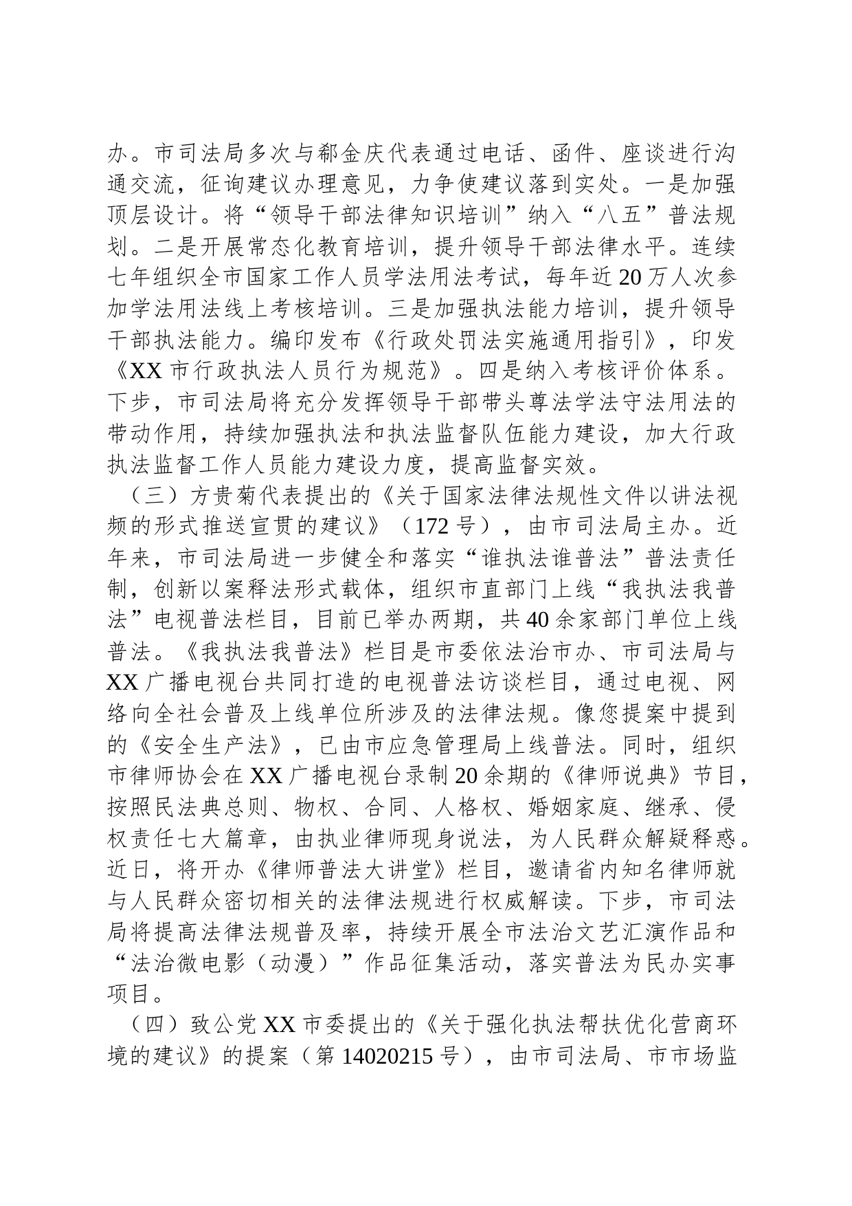 2023年度市司法局关于建议提案办理情况的总结(20231130)_第2页