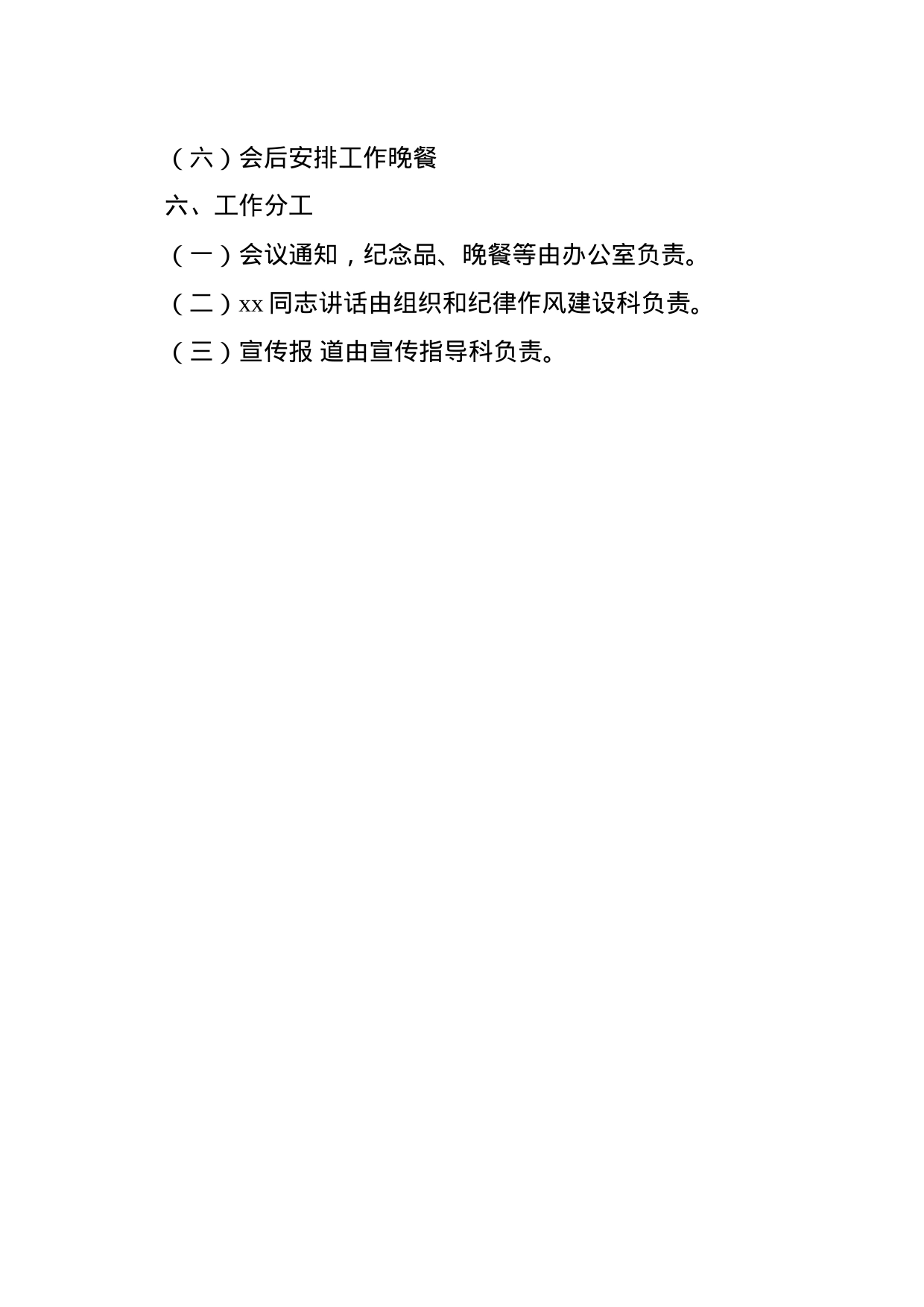 关于欢送xxx同志退休座谈会建议方案_第2页