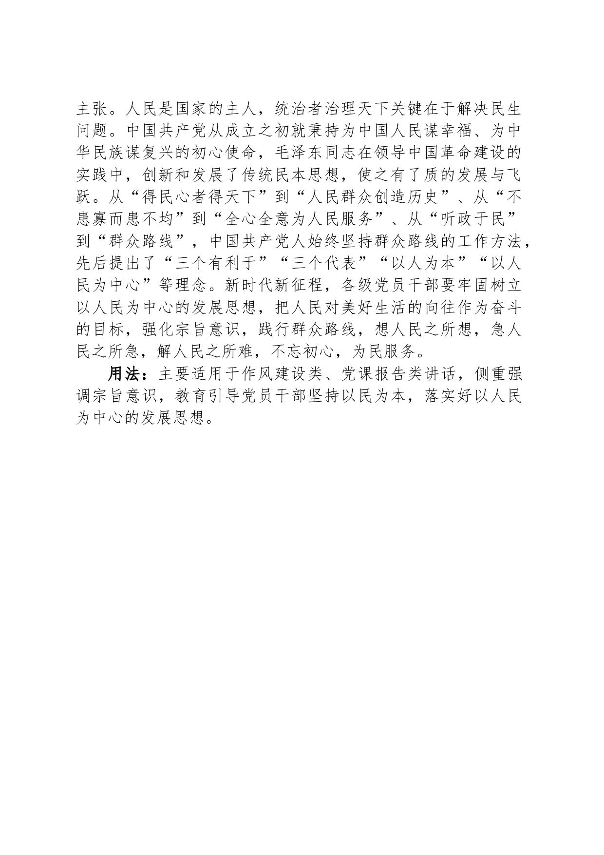 写材料用典：善御者不忘其马，善射者不忘其弓，善为上者不忘其下_第2页