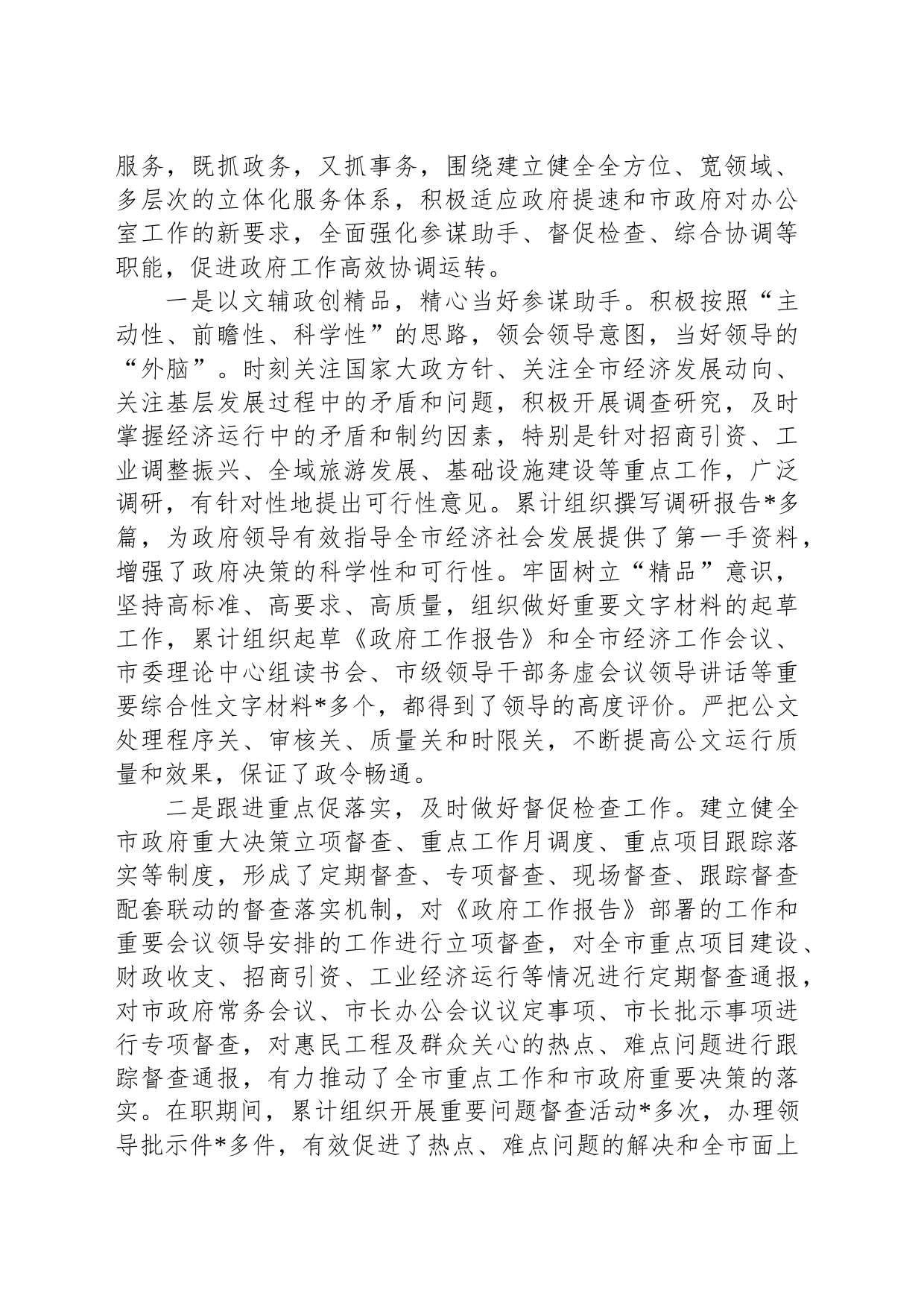 2023年度市委办公室主任个人工作总结_第2页