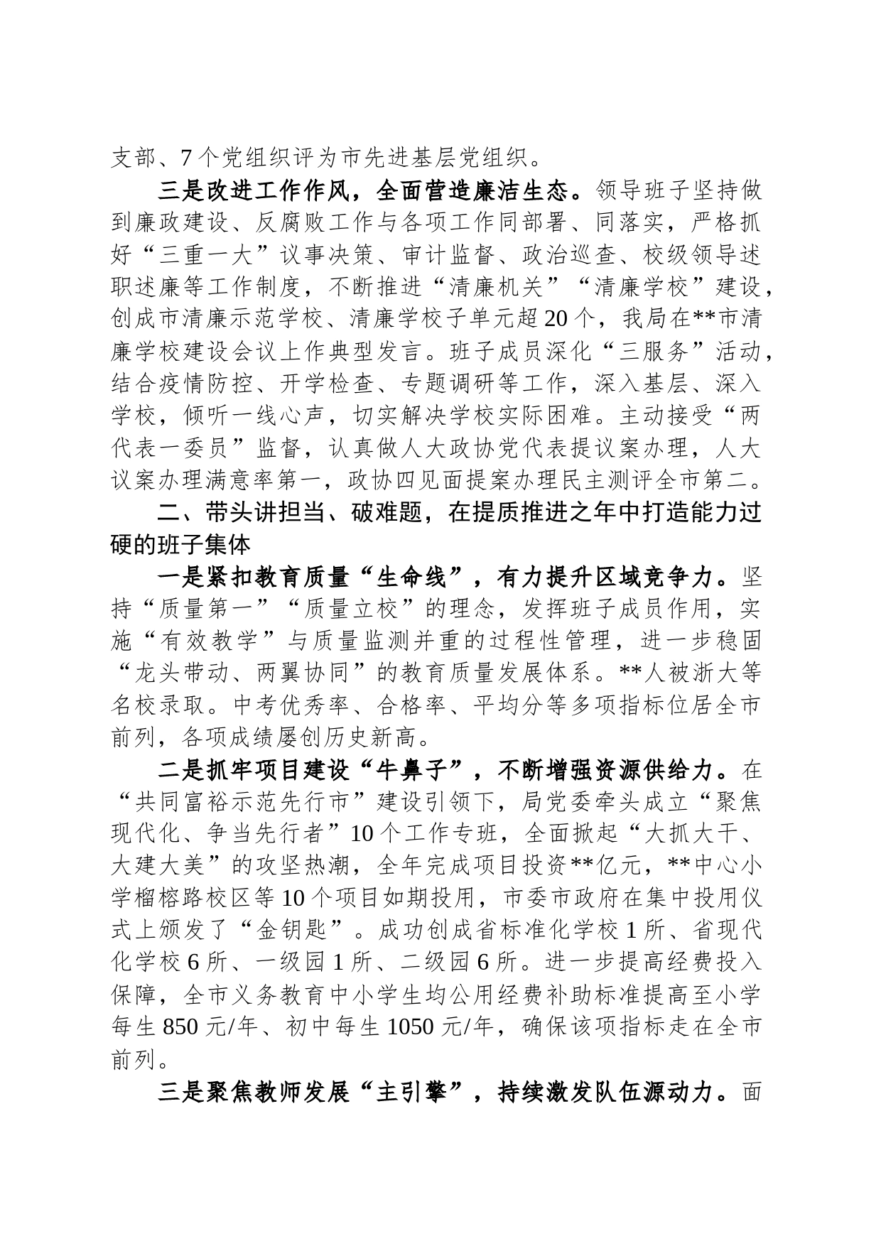 2023年度市局领导班子工作总结_第2页