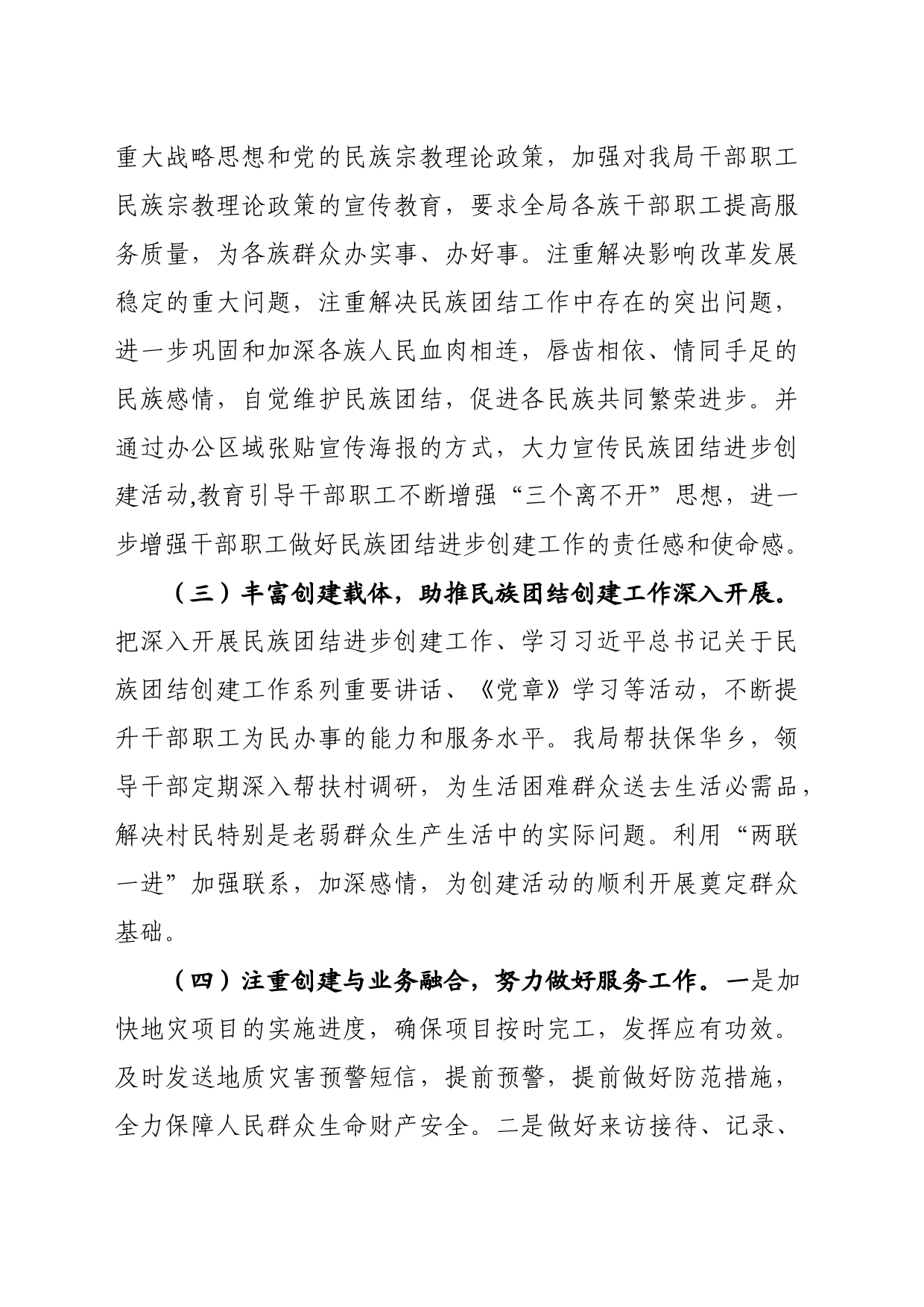 关于民族团结进步活动月工作总结的报告_第2页