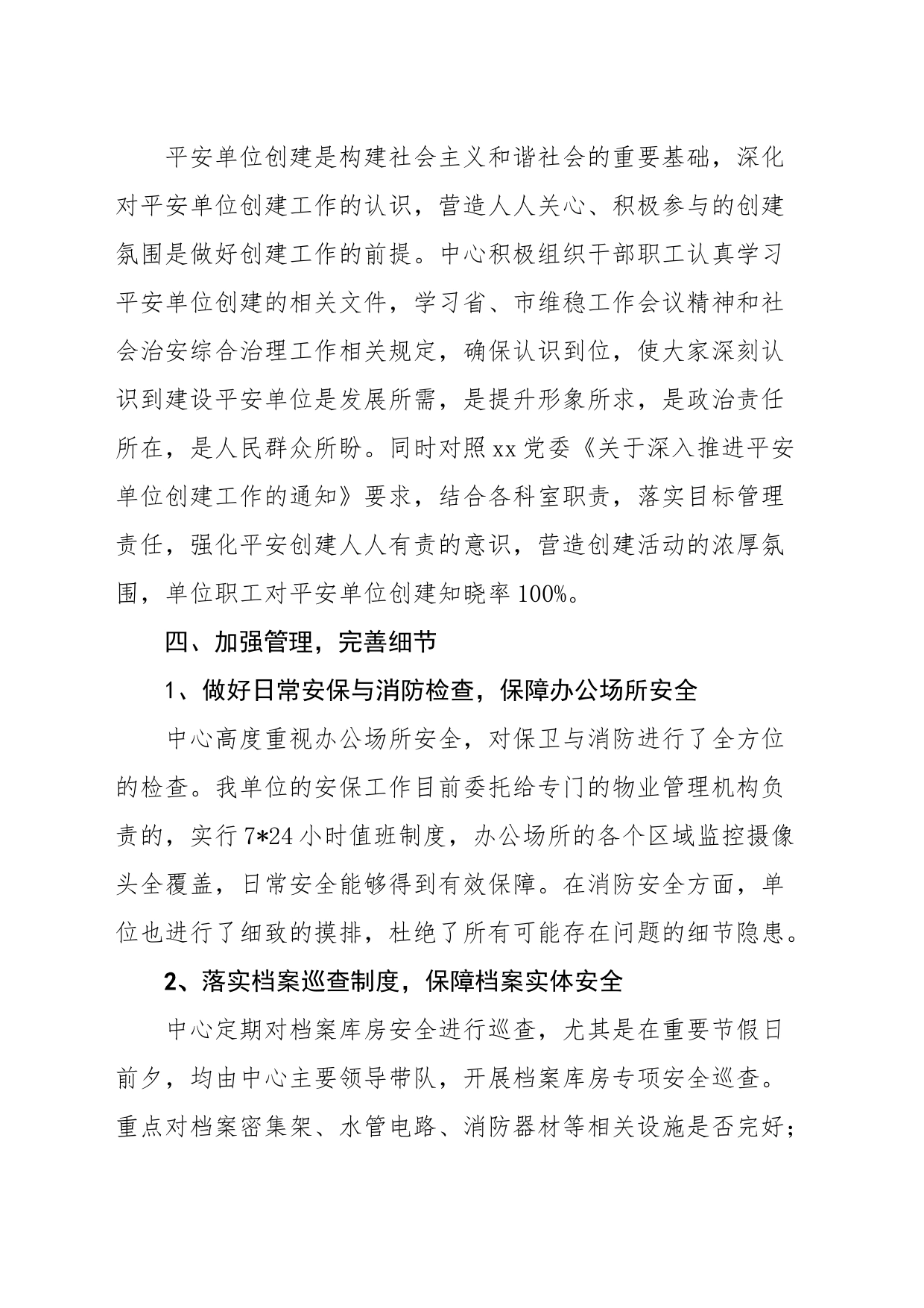 2023年度平安单位年度工作总结_第2页