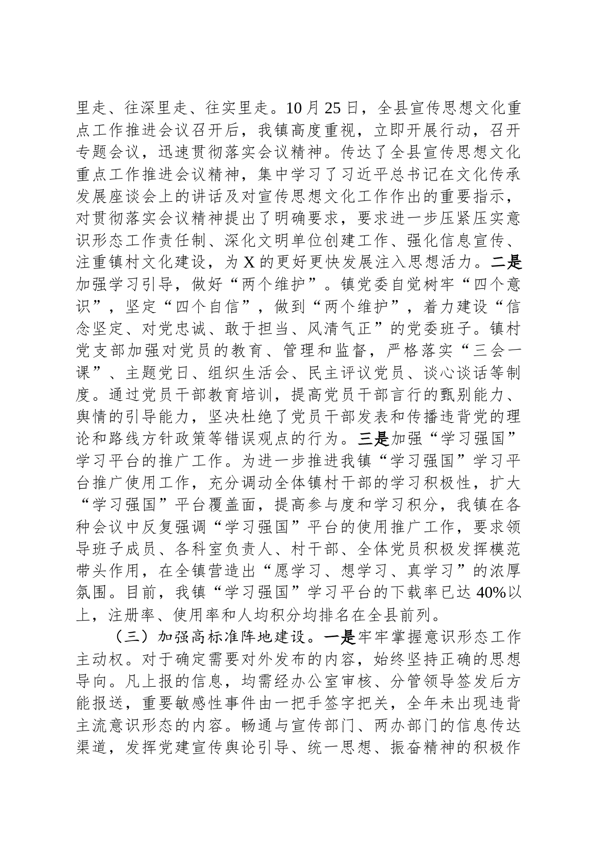 2023年度意识形态工作开展情况汇报_第2页