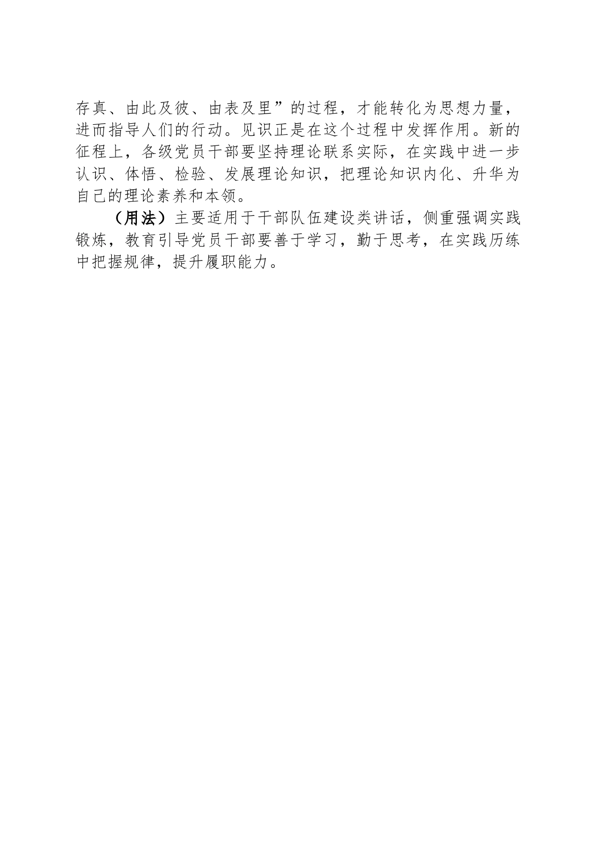 写材料用典：见窾木浮而知为舟，见飞蓬转而知为车_第2页