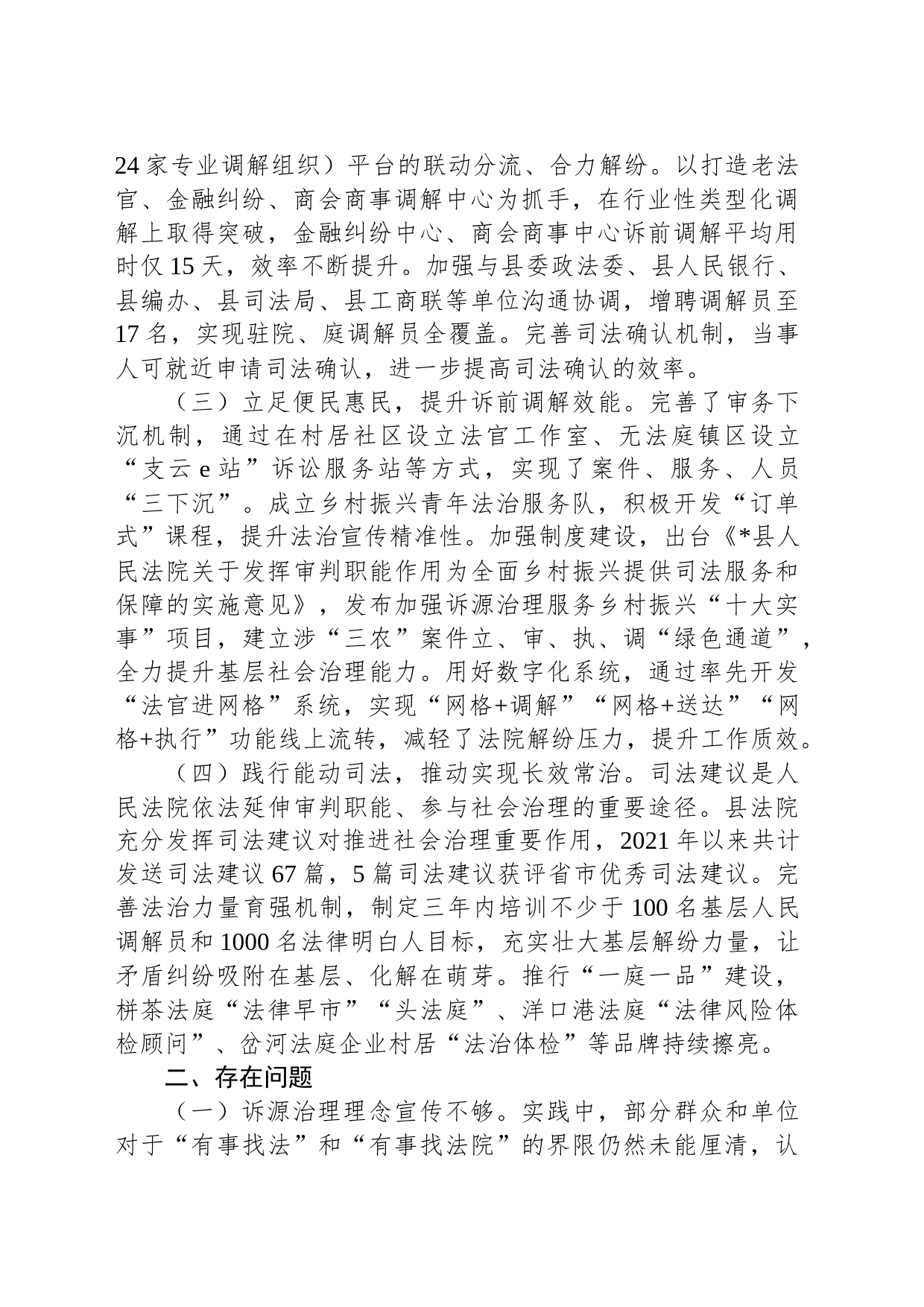 关于法院参与诉源治理工作的调研报告_第2页