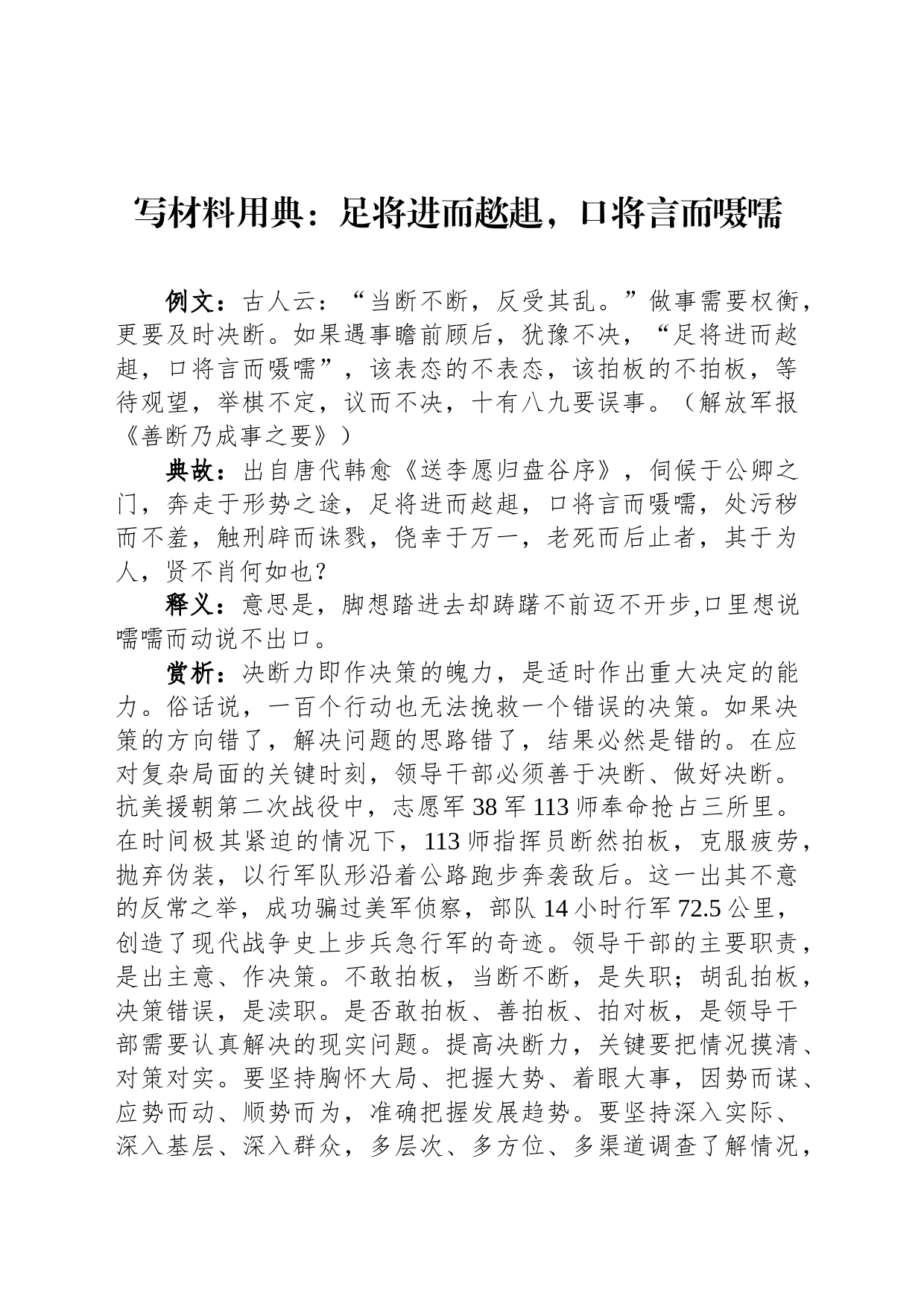 写材料用典：足将进而趑趄，口将言而嗫嚅_第1页