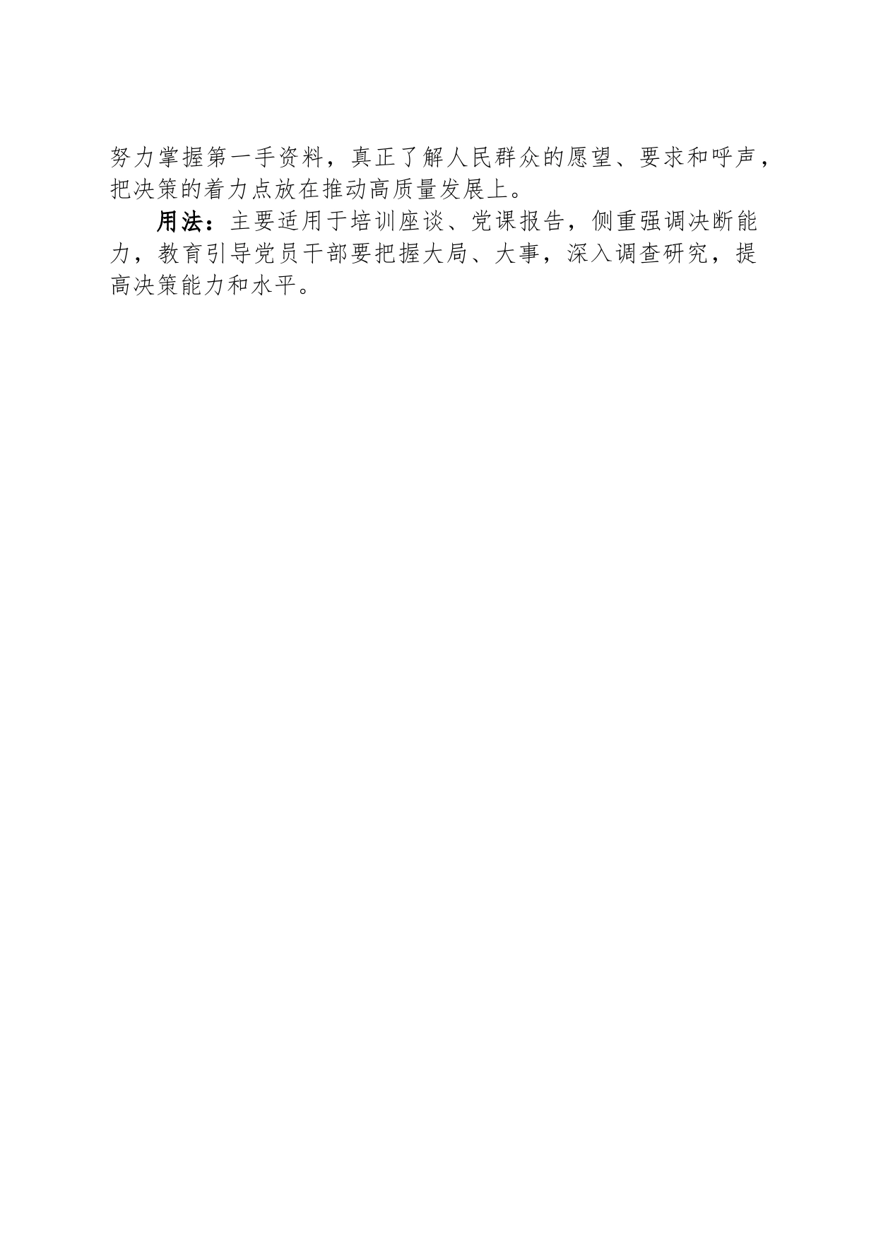 写材料用典：足将进而趑趄，口将言而嗫嚅_第2页