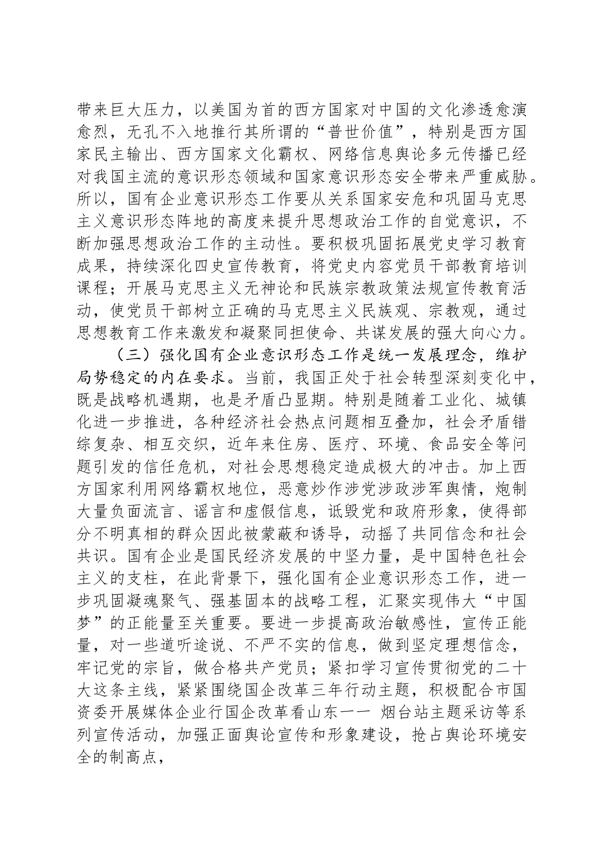 2023年度意识形态工作报告_第2页
