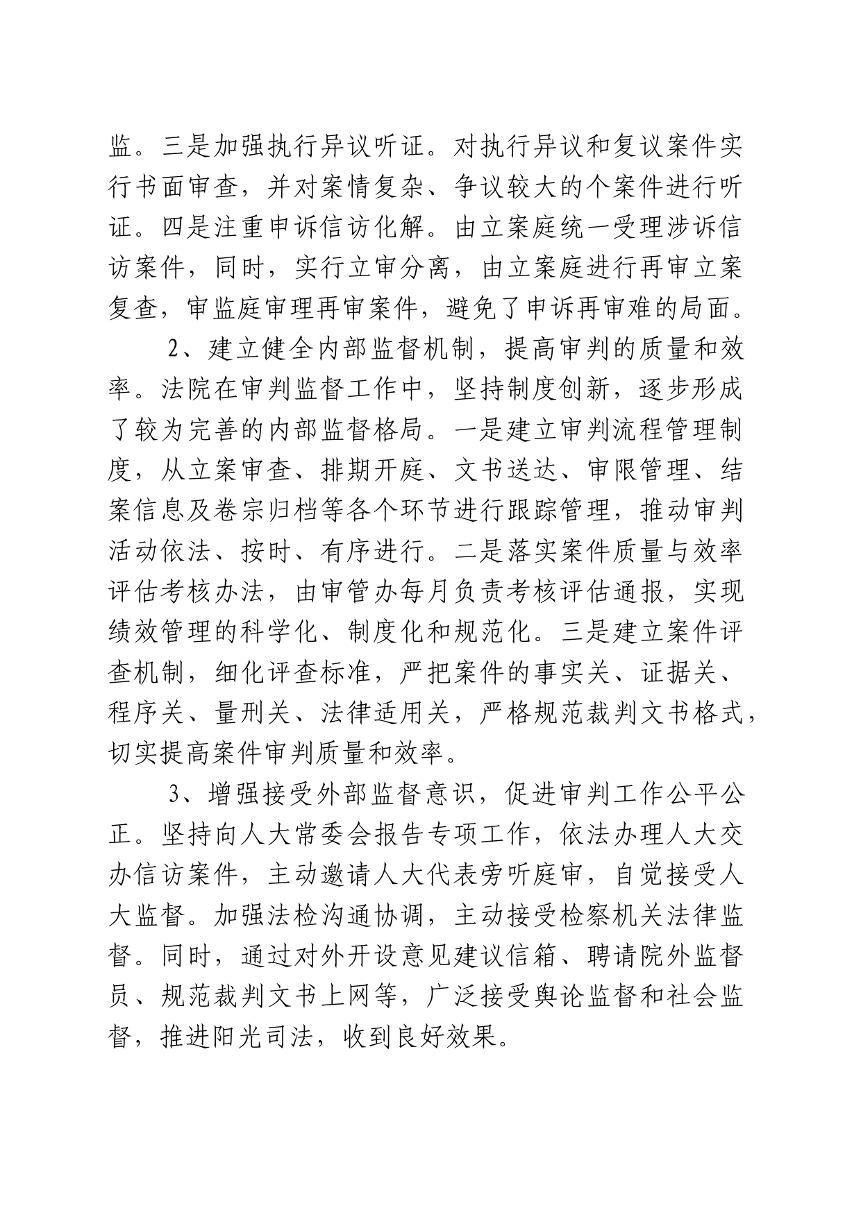 关于法院审判监督工作的调研报告_第2页