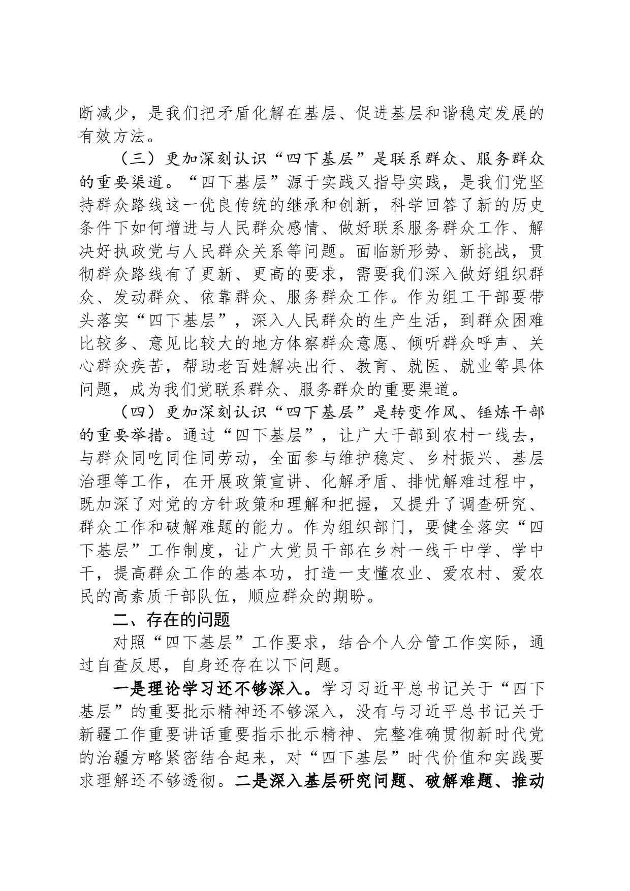 关于深入学习“四下基层”走好新时代党的群众路线的学习研讨材料_第2页